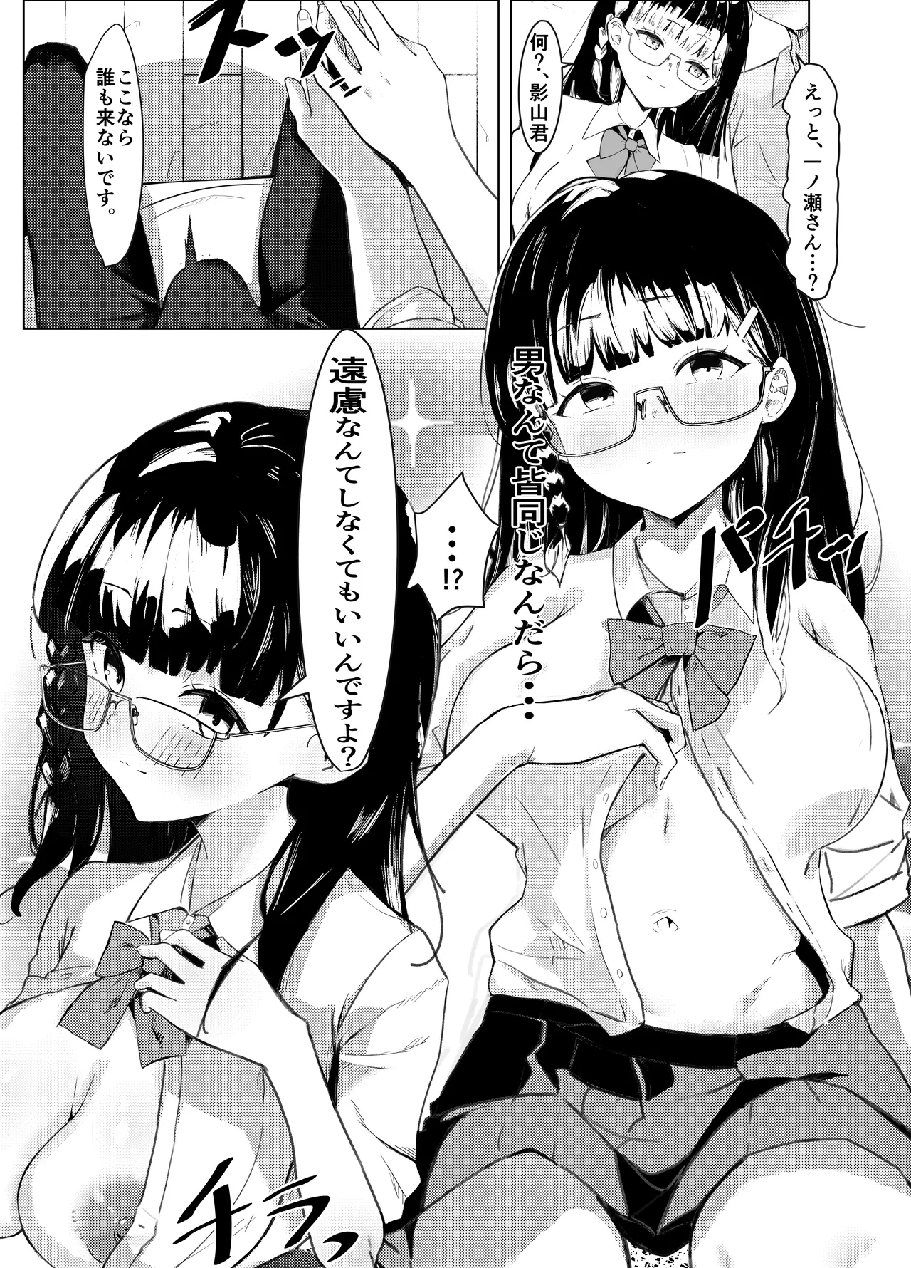 完璧な性処理係、不完全な恋をする - page15
