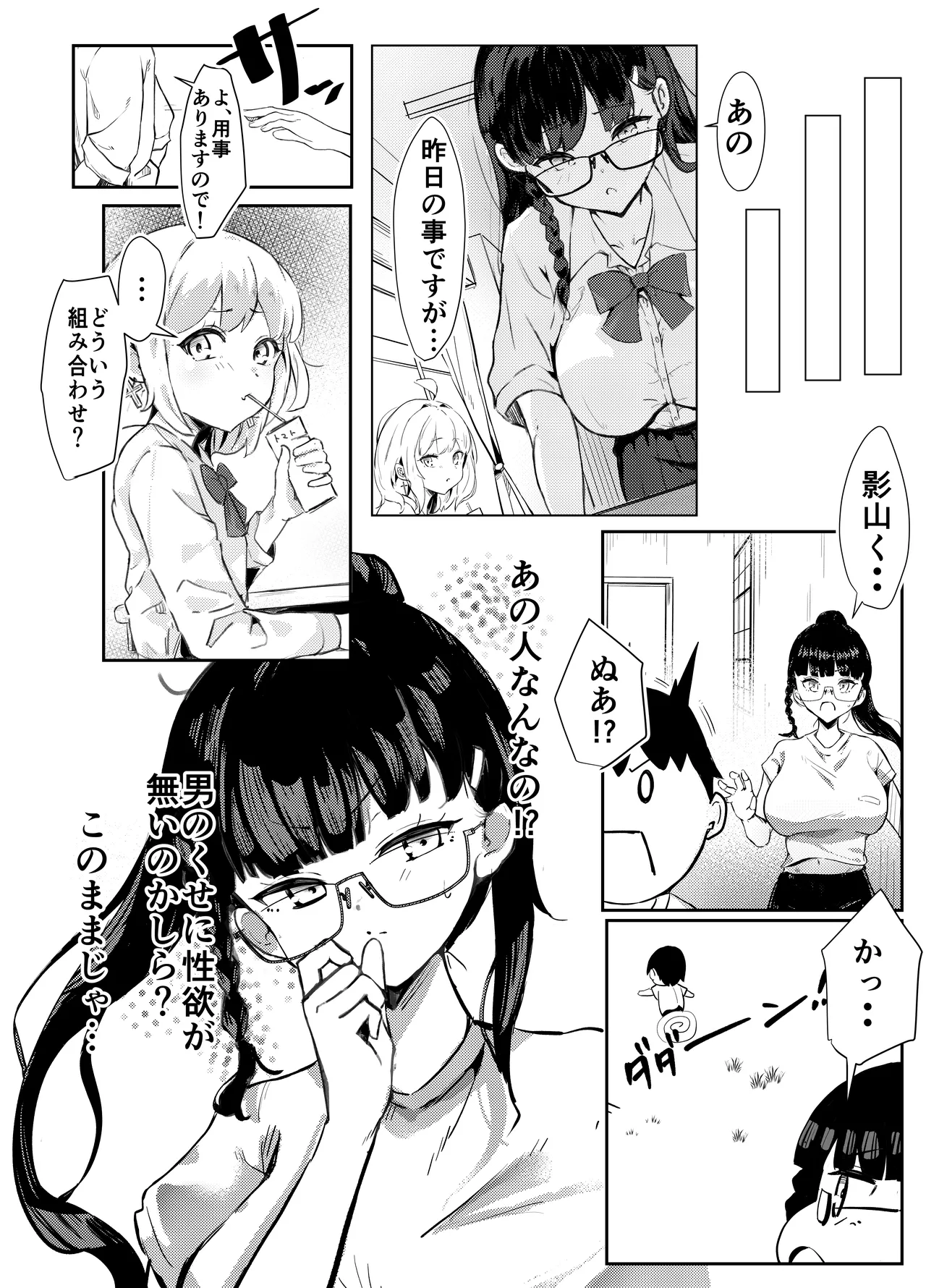 完璧な性処理係、不完全な恋をする - page18