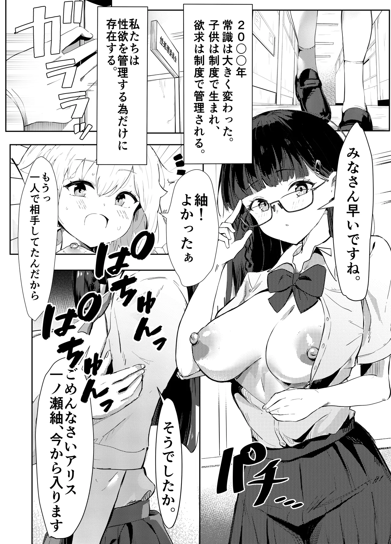 完璧な性処理係、不完全な恋をする - page2