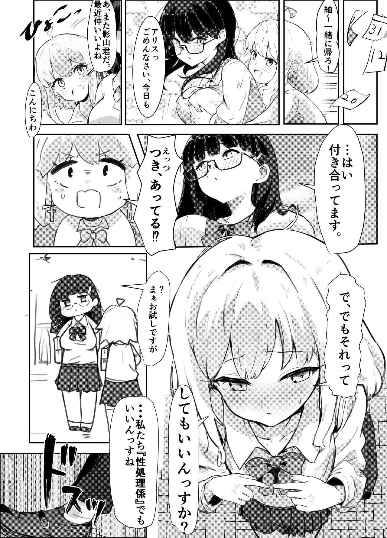完璧な性処理係、不完全な恋をする - page20