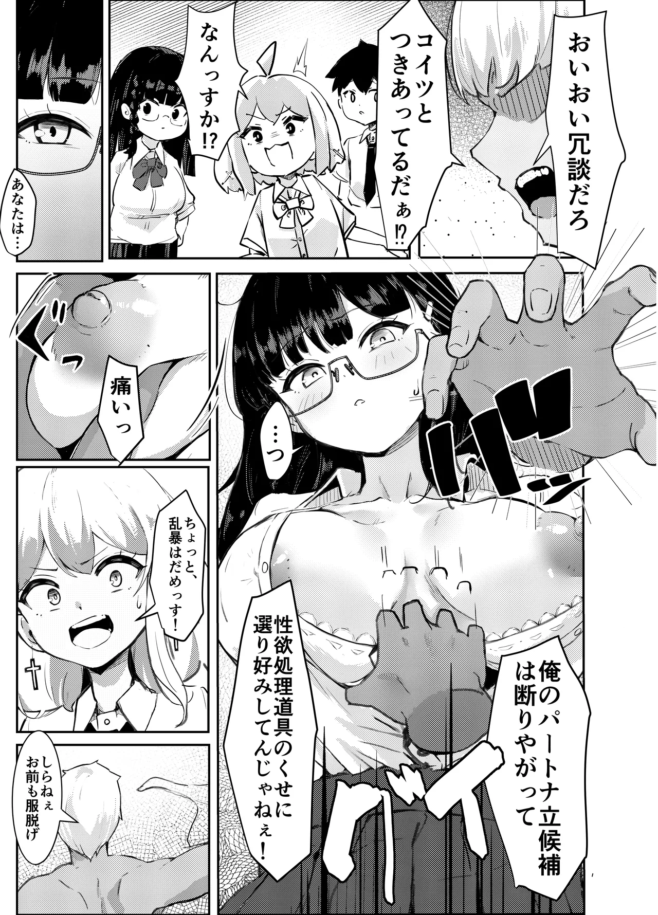 完璧な性処理係、不完全な恋をする - page21