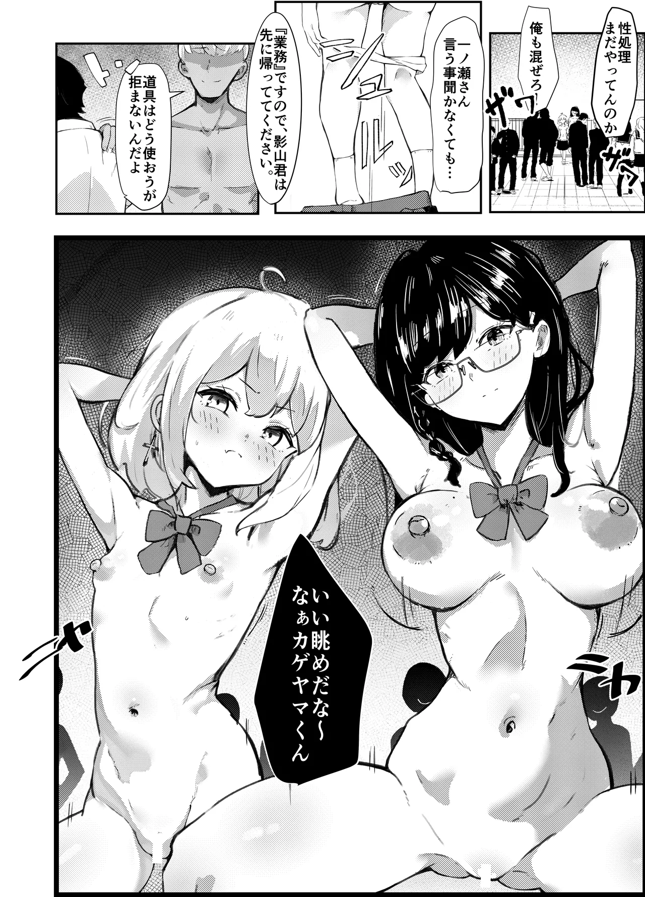 完璧な性処理係、不完全な恋をする - page22