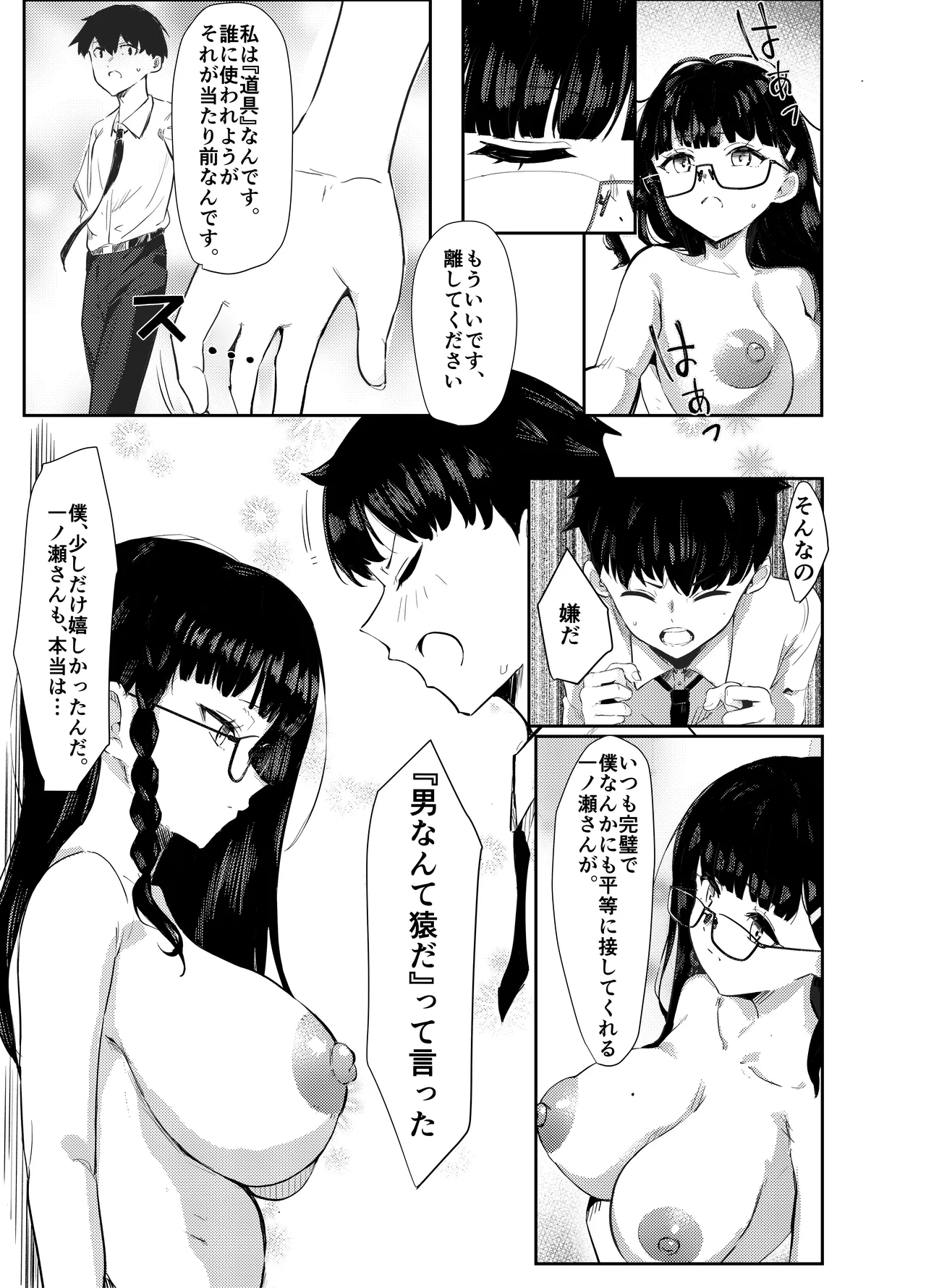 完璧な性処理係、不完全な恋をする - page27