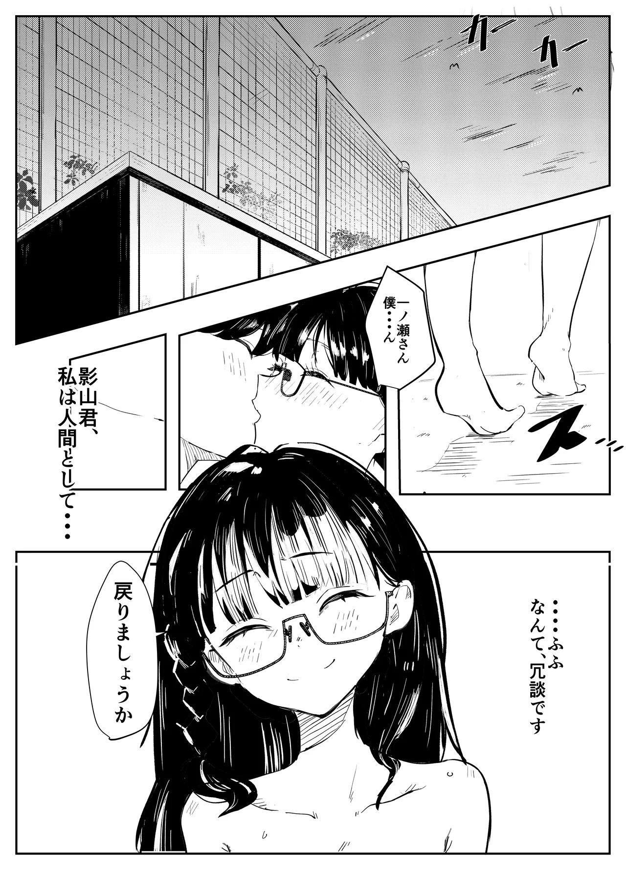 完璧な性処理係、不完全な恋をする - page34