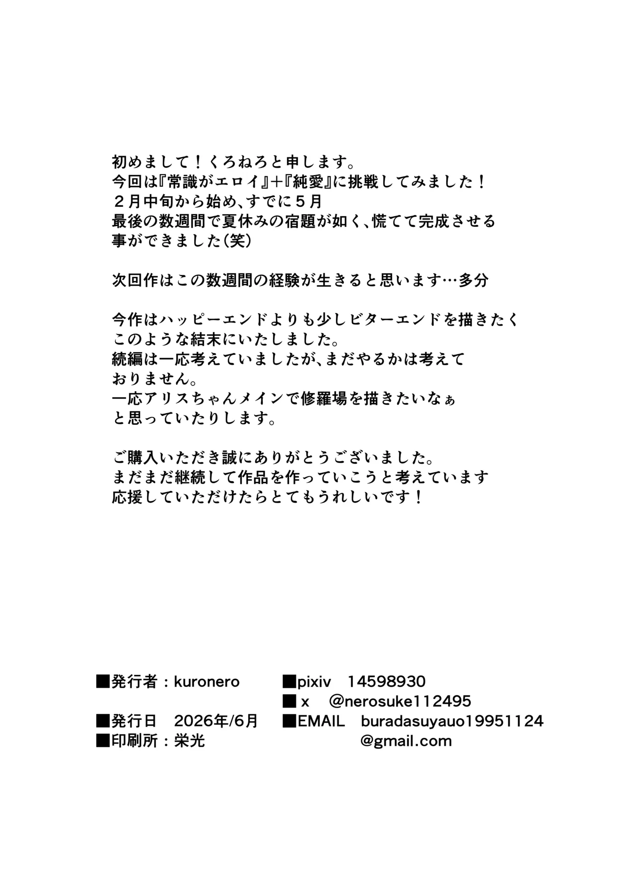 完璧な性処理係、不完全な恋をする - page36