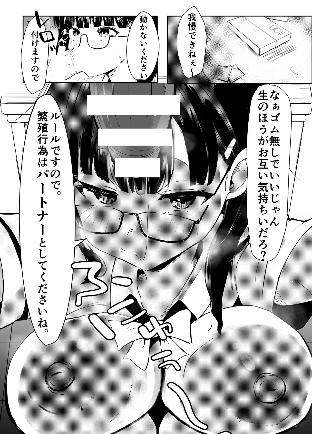完璧な性処理係、不完全な恋をする - page4