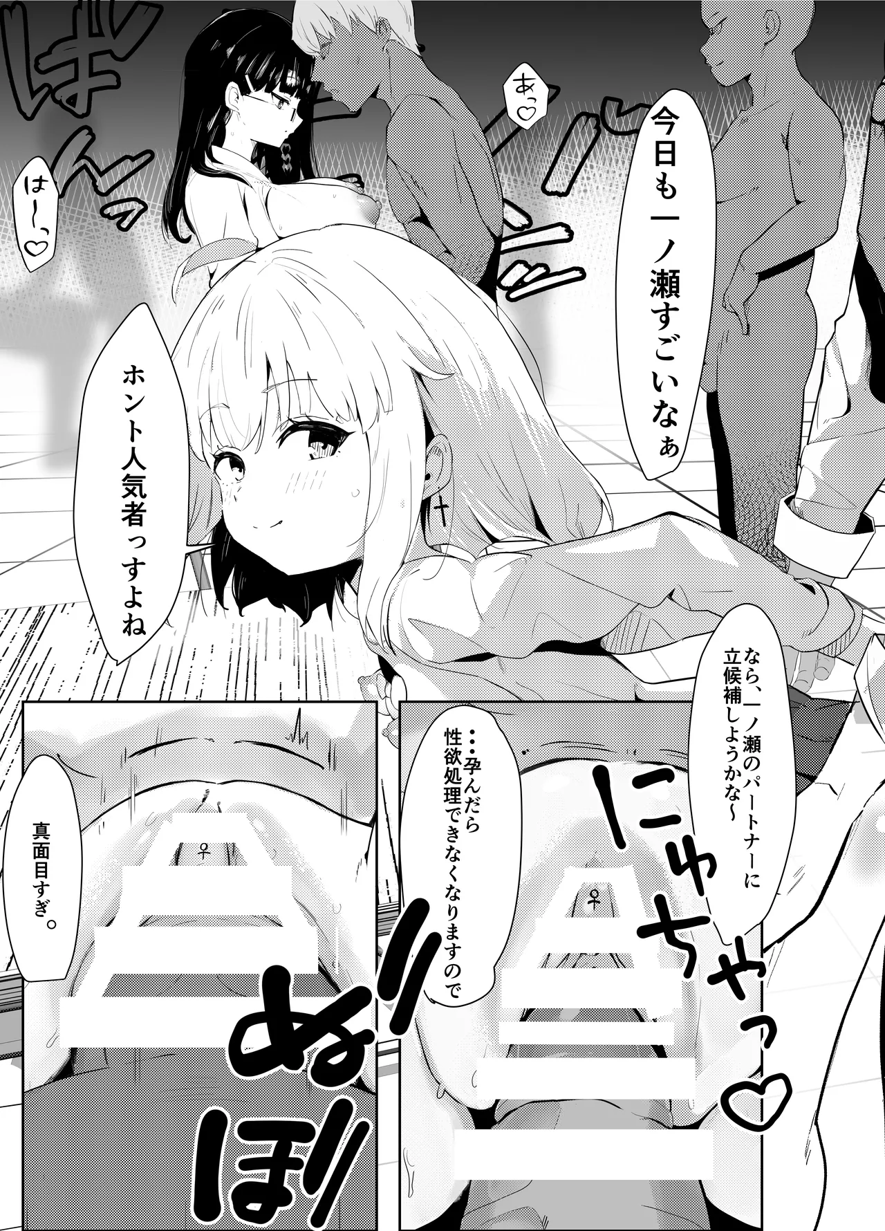 完璧な性処理係、不完全な恋をする - page5