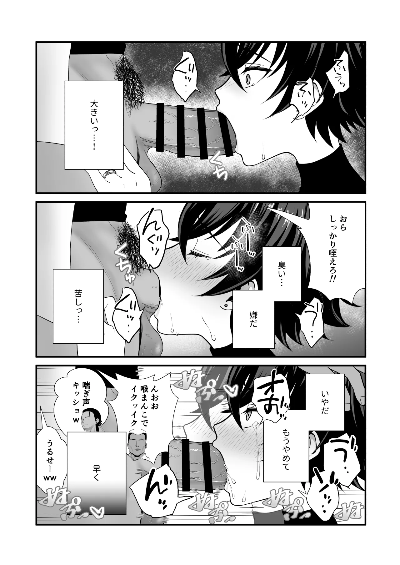 12年間ちんぽ断ちしてたシンママが息子の同級生に寝取られ種付けおほアクメでメスの悦びに堕ちた日 - page11