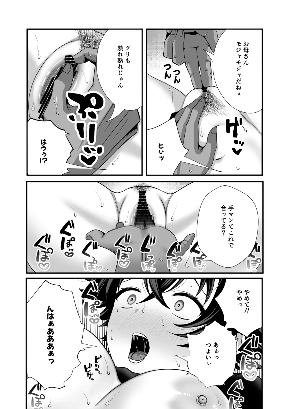 12年間ちんぽ断ちしてたシンママが息子の同級生に寝取られ種付けおほアクメでメスの悦びに堕ちた日 - page14