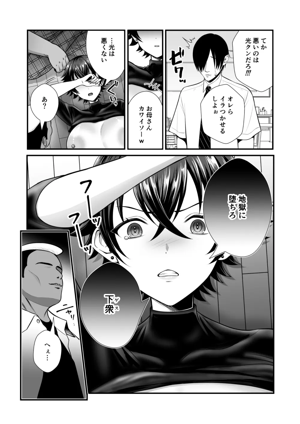 12年間ちんぽ断ちしてたシンママが息子の同級生に寝取られ種付けおほアクメでメスの悦びに堕ちた日 - page18