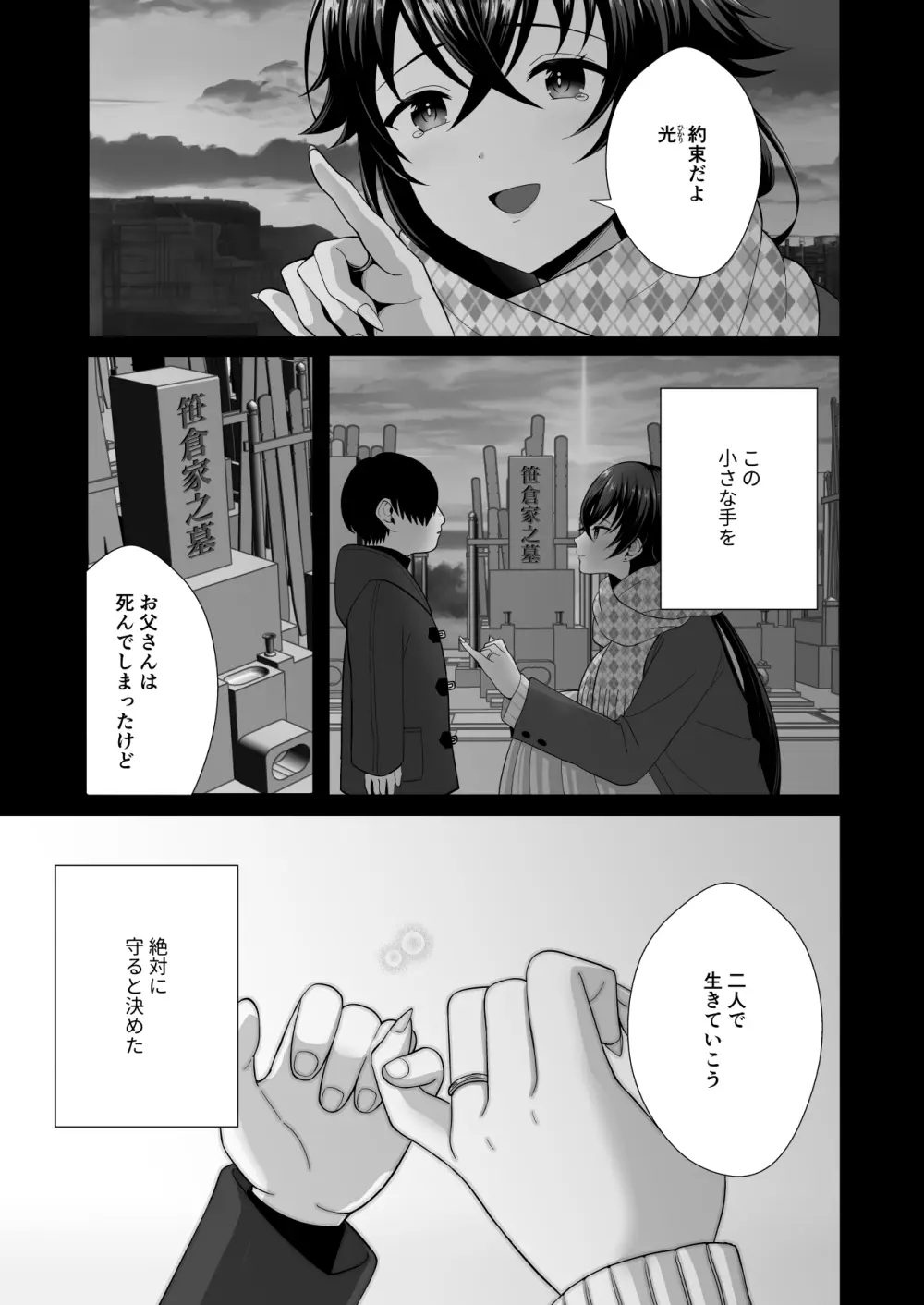 12年間ちんぽ断ちしてたシンママが息子の同級生に寝取られ種付けおほアクメでメスの悦びに堕ちた日 - page2
