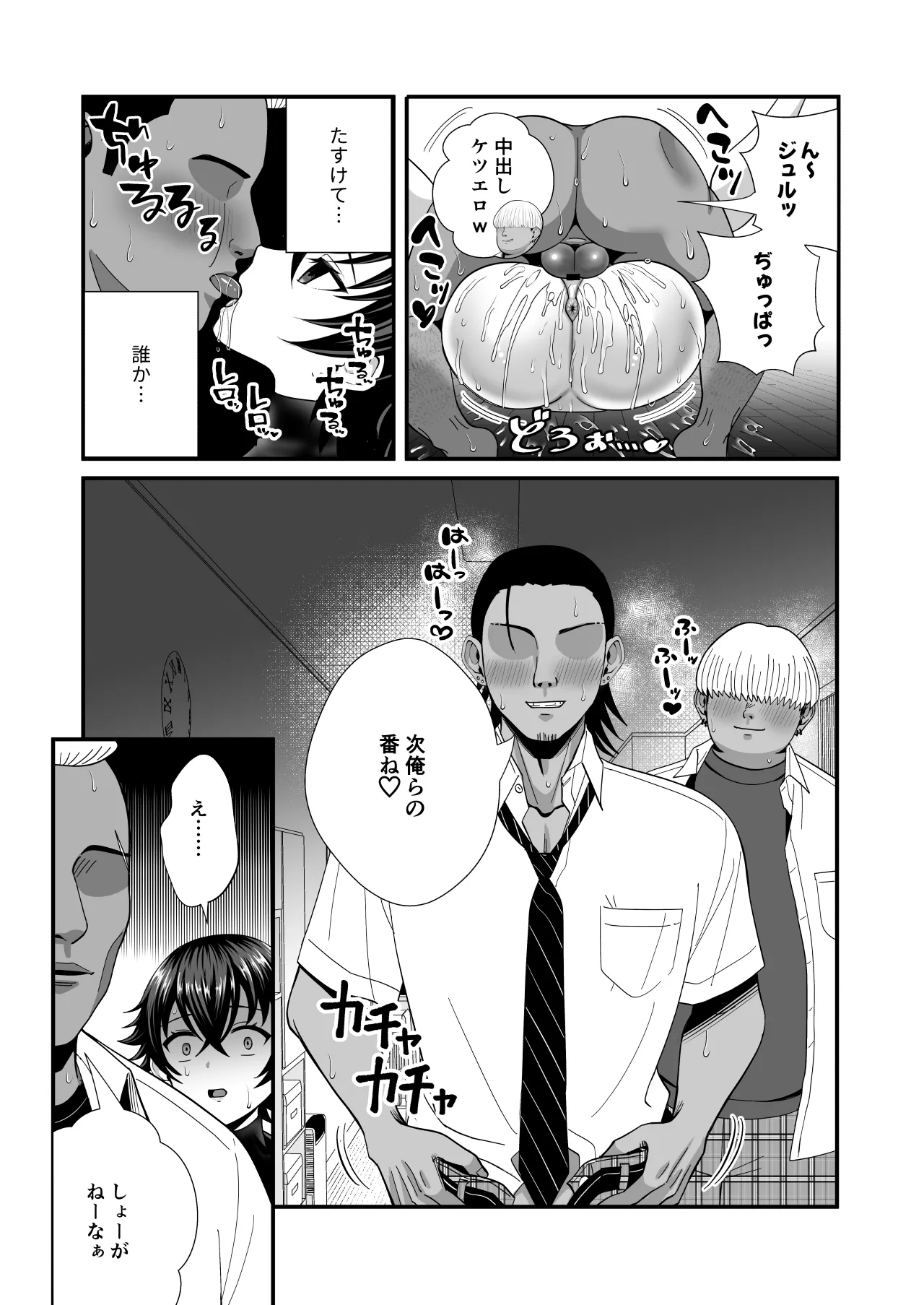 12年間ちんぽ断ちしてたシンママが息子の同級生に寝取られ種付けおほアクメでメスの悦びに堕ちた日 - page24