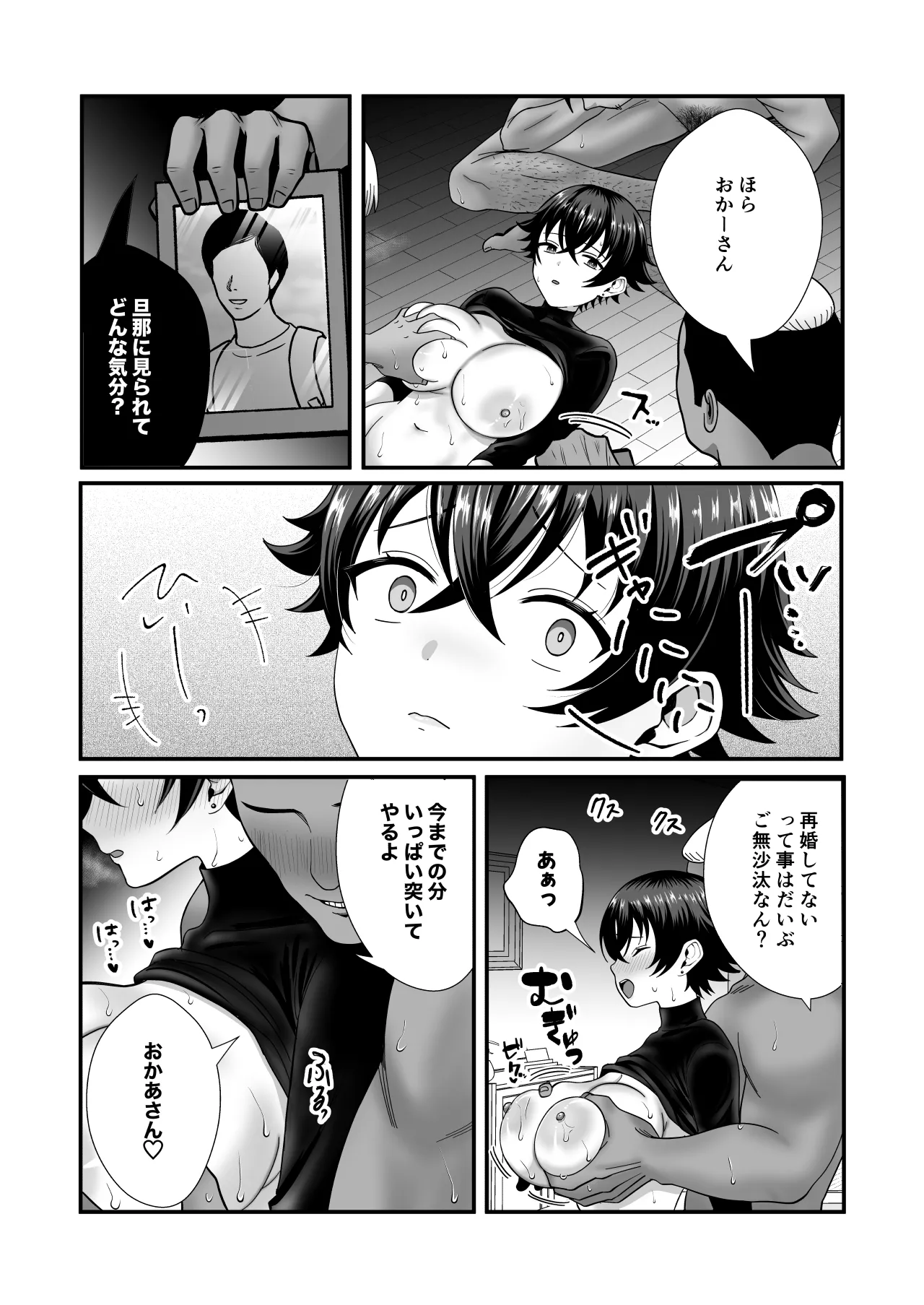 12年間ちんぽ断ちしてたシンママが息子の同級生に寝取られ種付けおほアクメでメスの悦びに堕ちた日 - page28