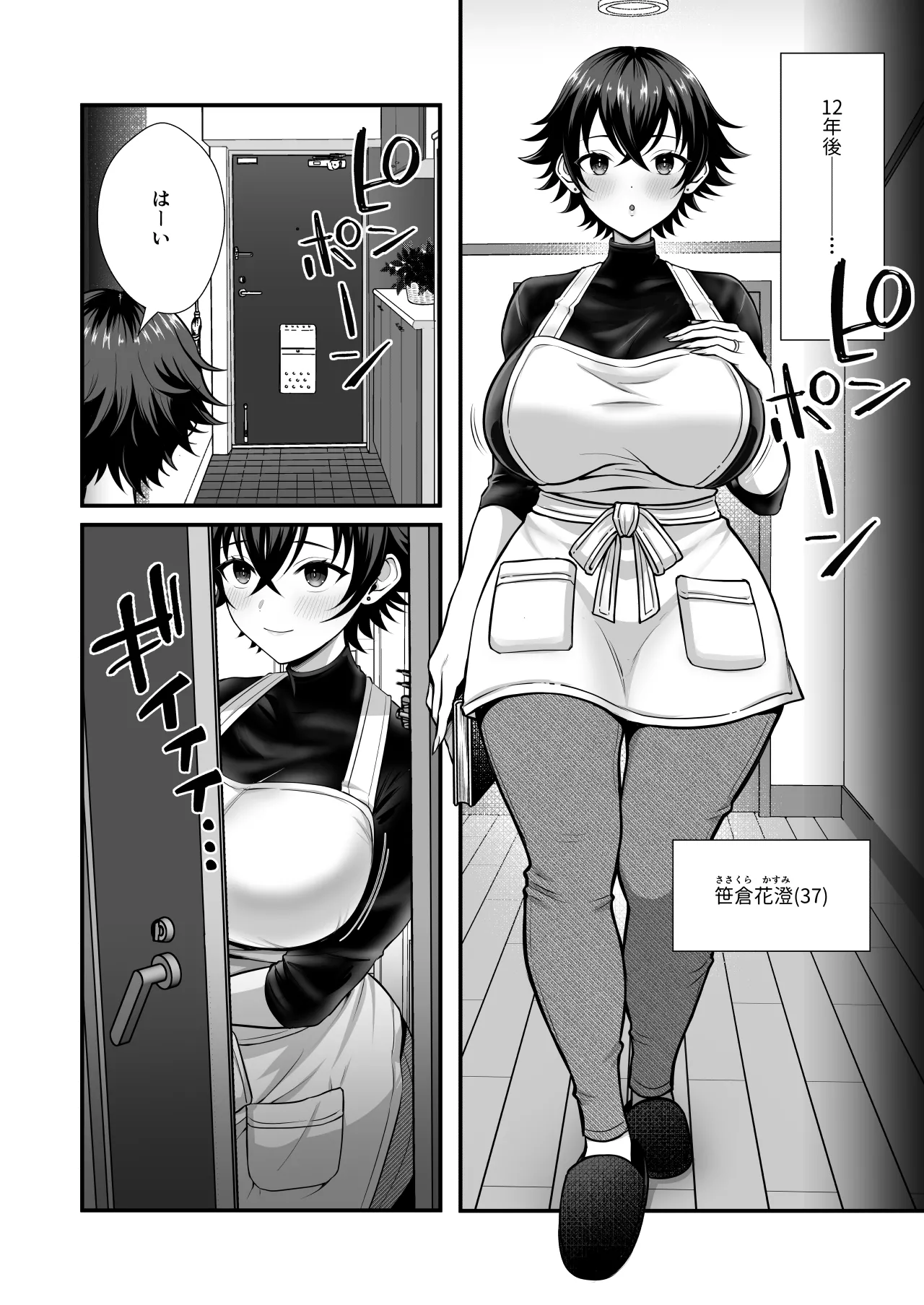 12年間ちんぽ断ちしてたシンママが息子の同級生に寝取られ種付けおほアクメでメスの悦びに堕ちた日 - page3