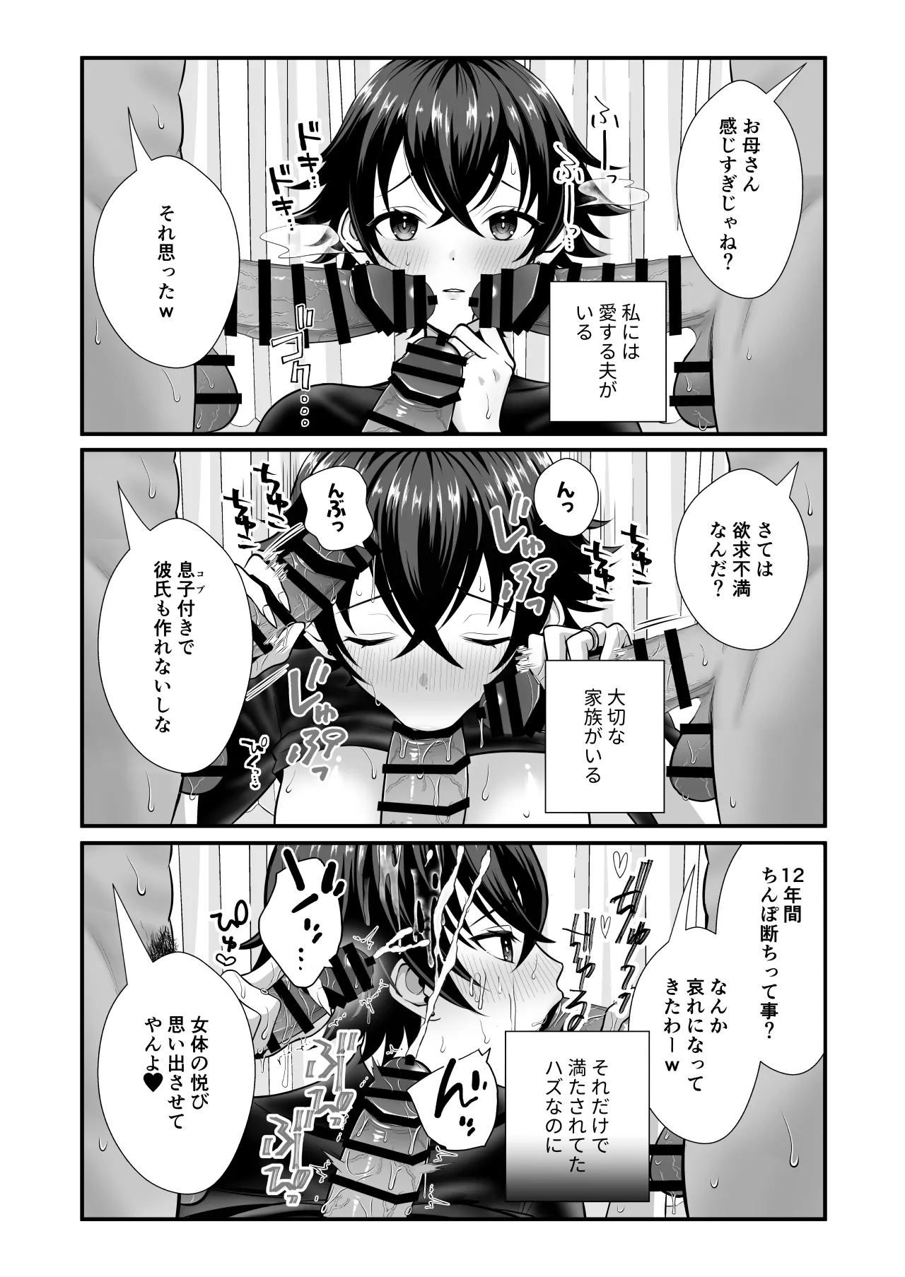 12年間ちんぽ断ちしてたシンママが息子の同級生に寝取られ種付けおほアクメでメスの悦びに堕ちた日 - page33