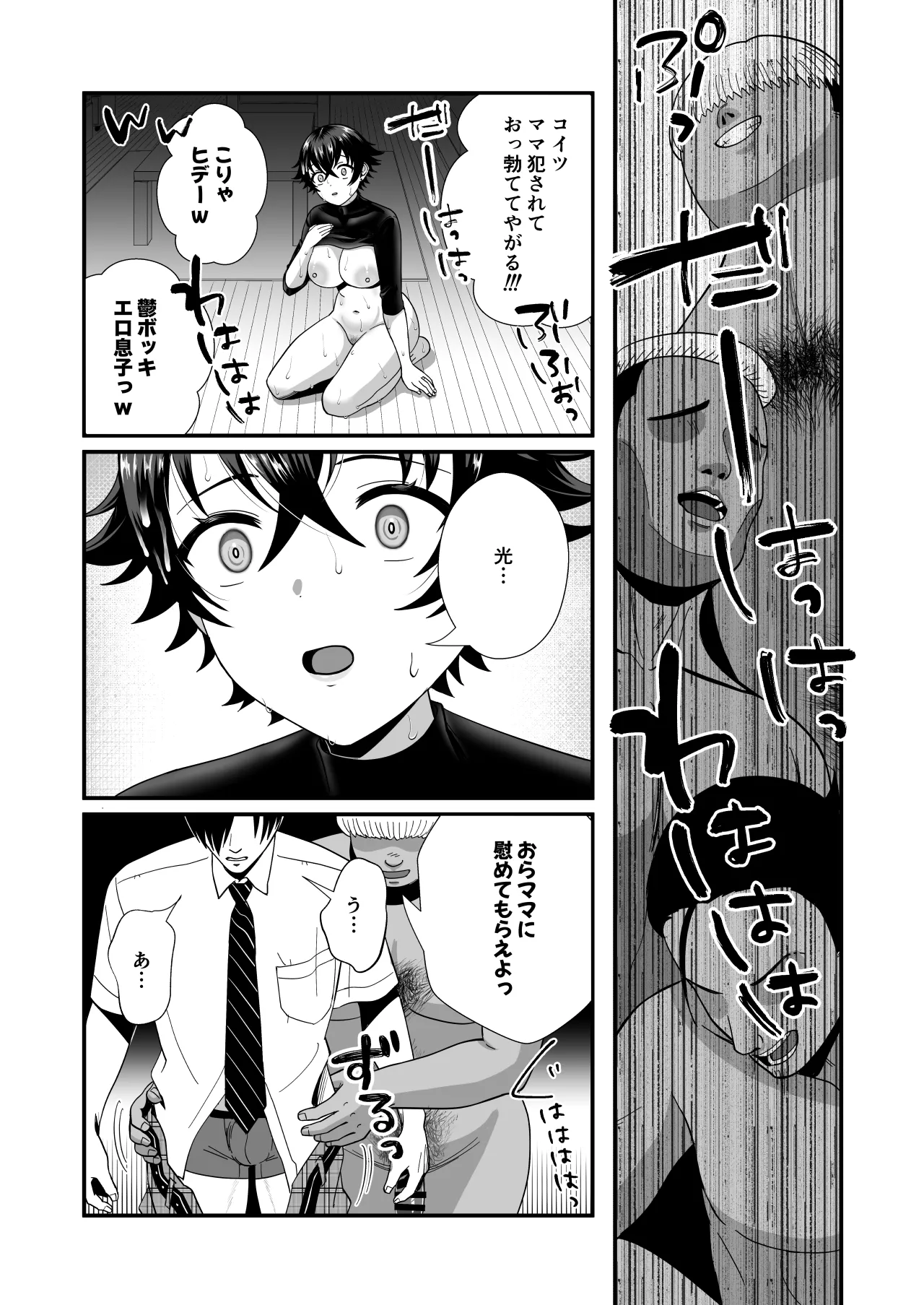 12年間ちんぽ断ちしてたシンママが息子の同級生に寝取られ種付けおほアクメでメスの悦びに堕ちた日 - page36