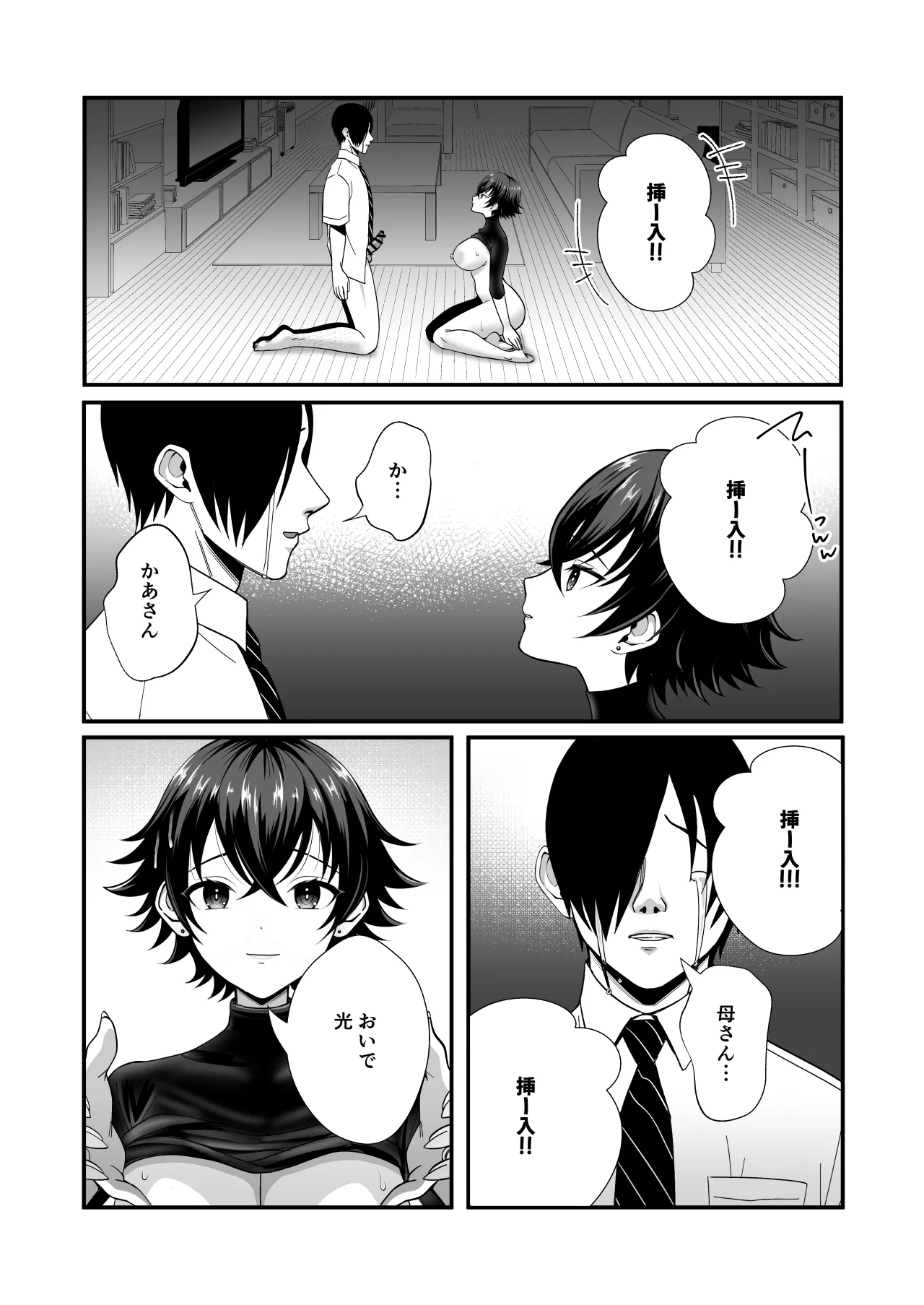 12年間ちんぽ断ちしてたシンママが息子の同級生に寝取られ種付けおほアクメでメスの悦びに堕ちた日 - page37