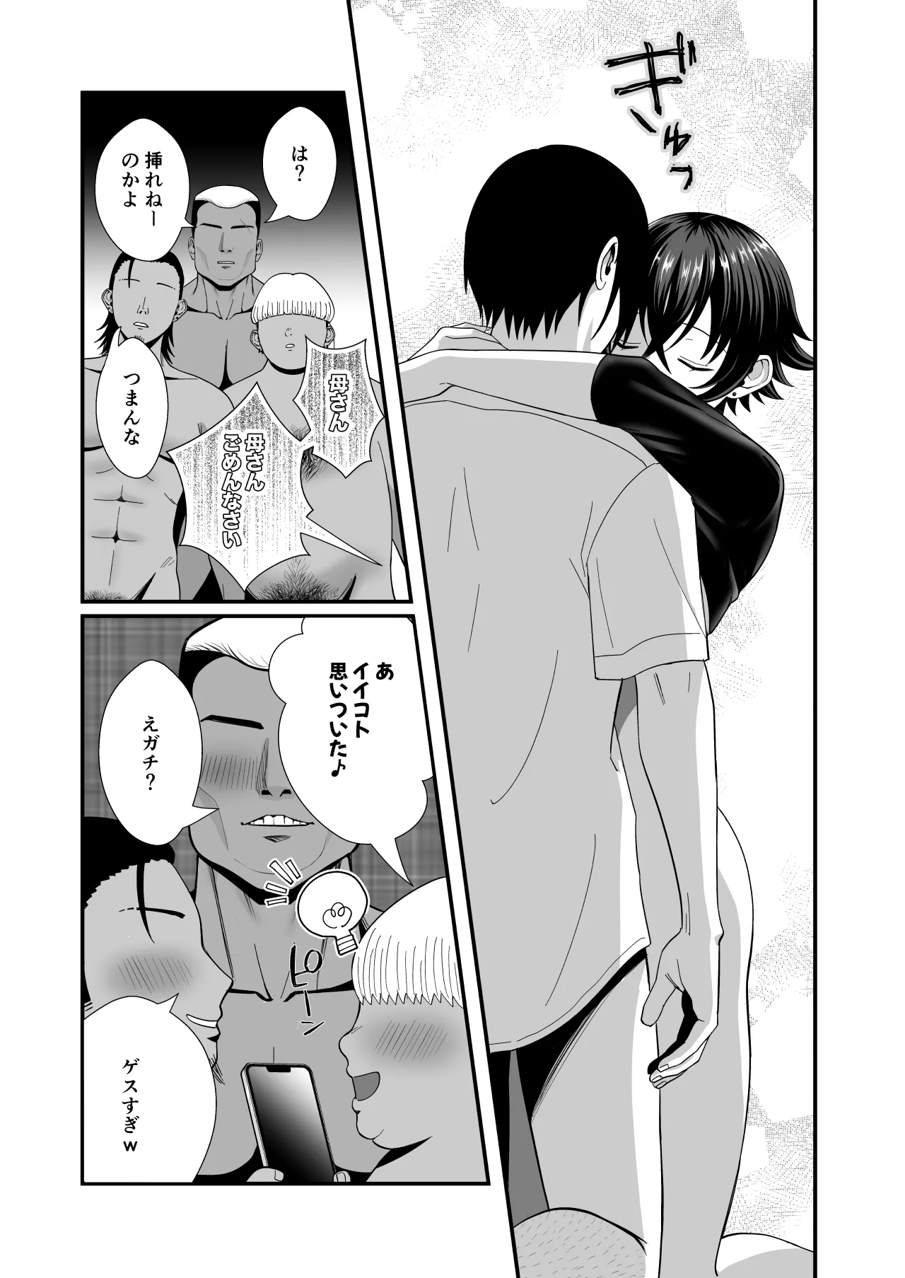 12年間ちんぽ断ちしてたシンママが息子の同級生に寝取られ種付けおほアクメでメスの悦びに堕ちた日 - page38
