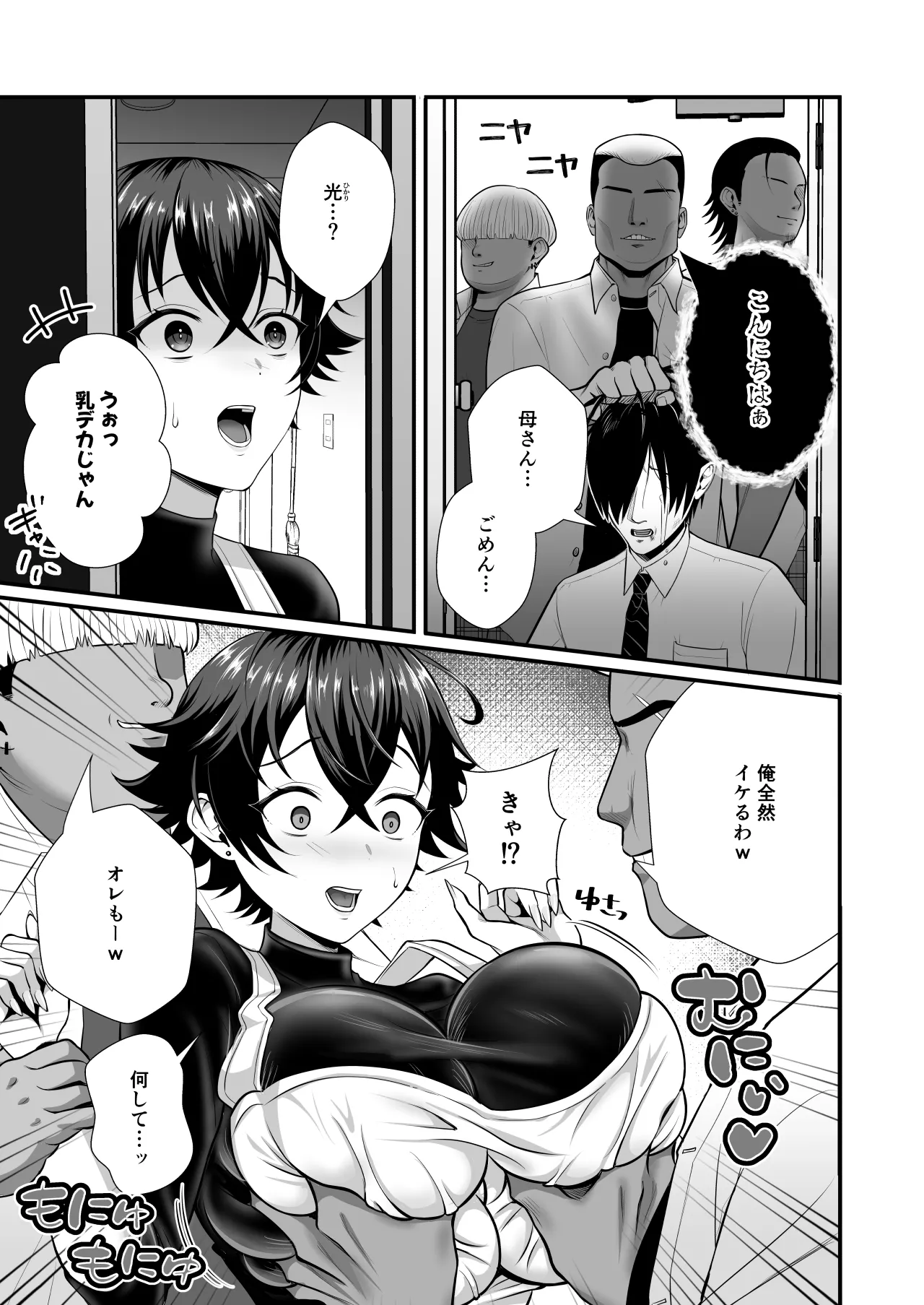 12年間ちんぽ断ちしてたシンママが息子の同級生に寝取られ種付けおほアクメでメスの悦びに堕ちた日 - page4