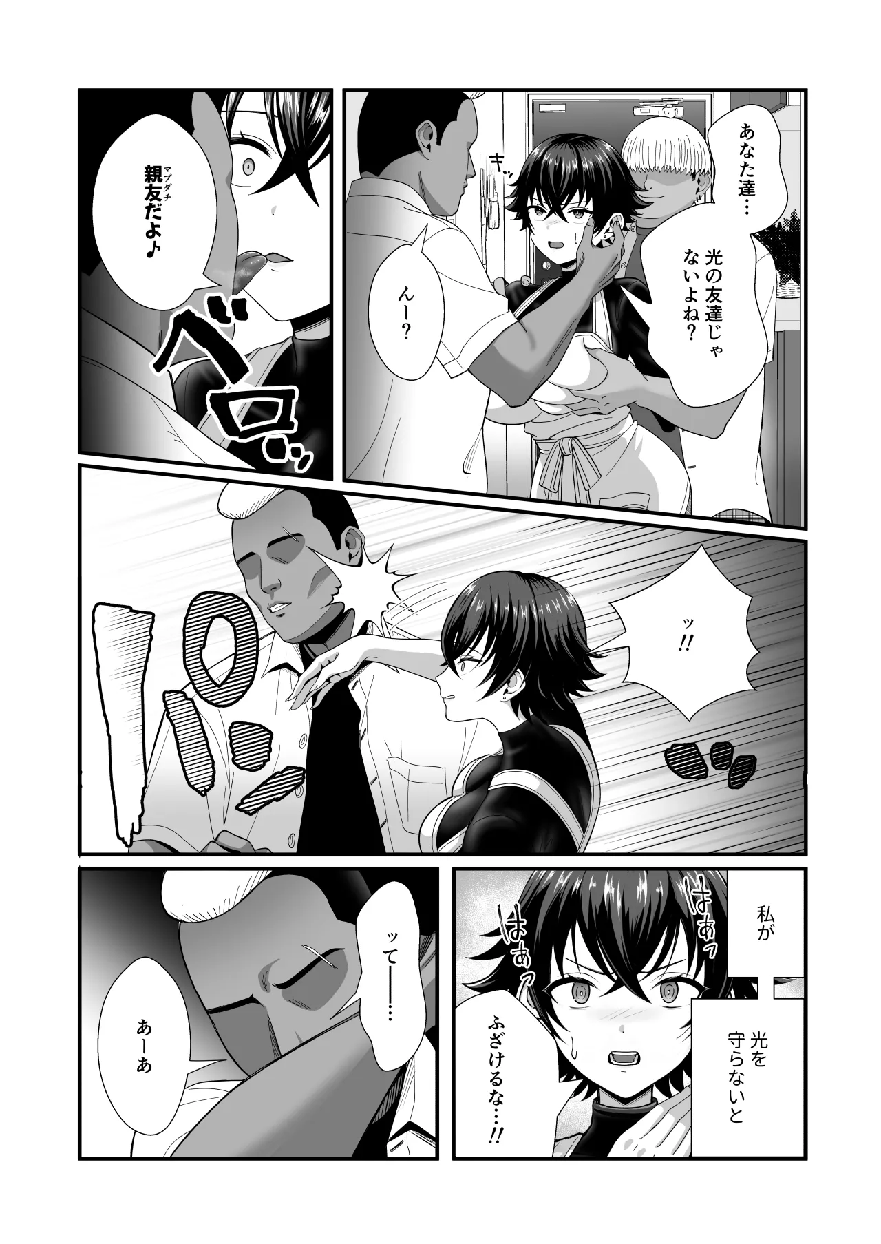 12年間ちんぽ断ちしてたシンママが息子の同級生に寝取られ種付けおほアクメでメスの悦びに堕ちた日 - page5