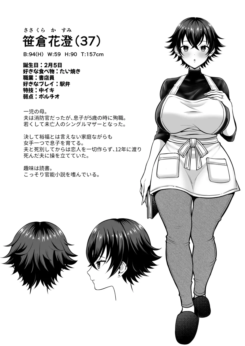 12年間ちんぽ断ちしてたシンママが息子の同級生に寝取られ種付けおほアクメでメスの悦びに堕ちた日 - page62