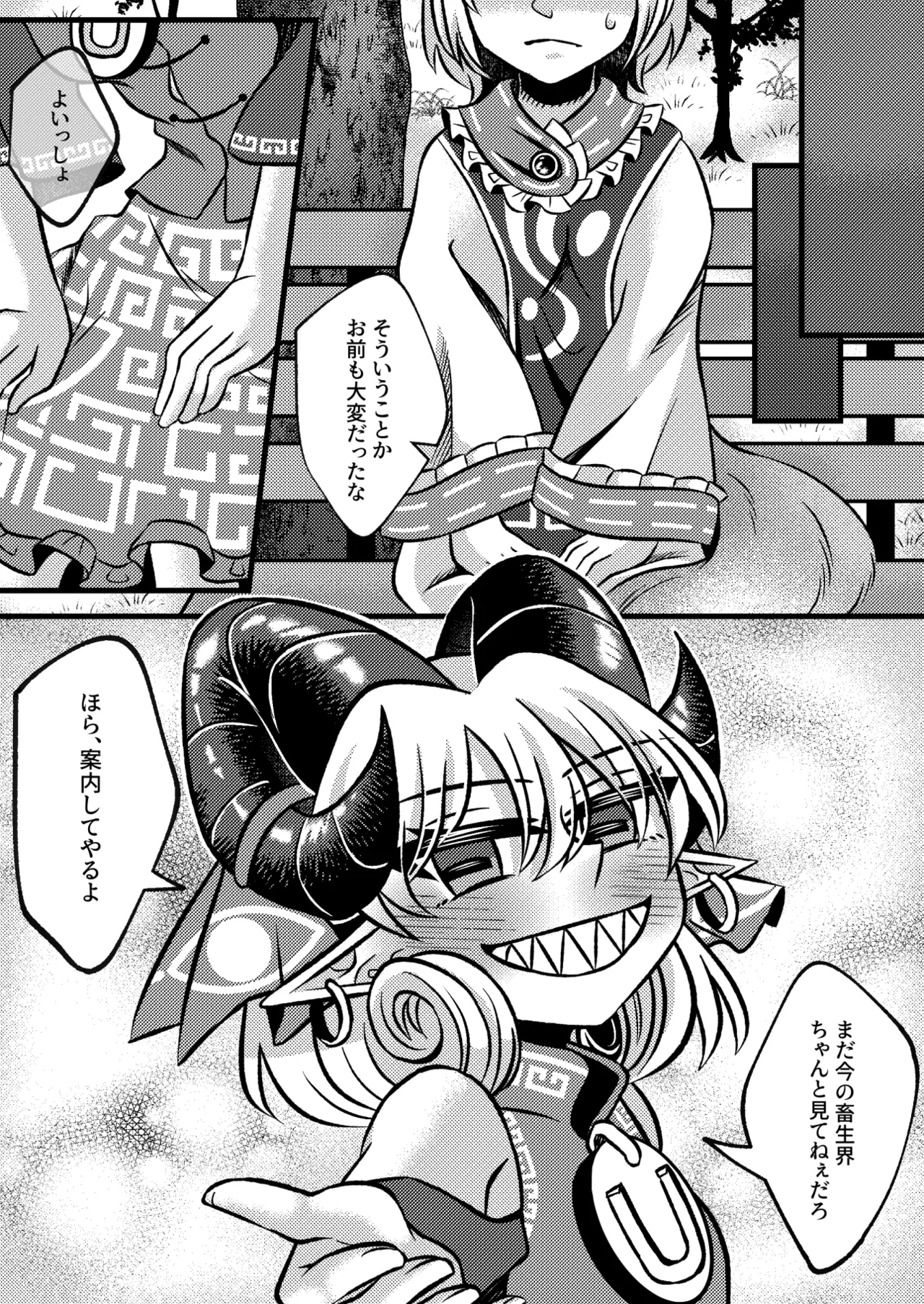[日文版和中文版的混合・日本語版と中国語版の混在] (台湾例大祭4、例大祭22) [Infinite Shroud (ツグミん別名amanotsugumi)] 欲食俱焚・欲食俱に焚く - page5