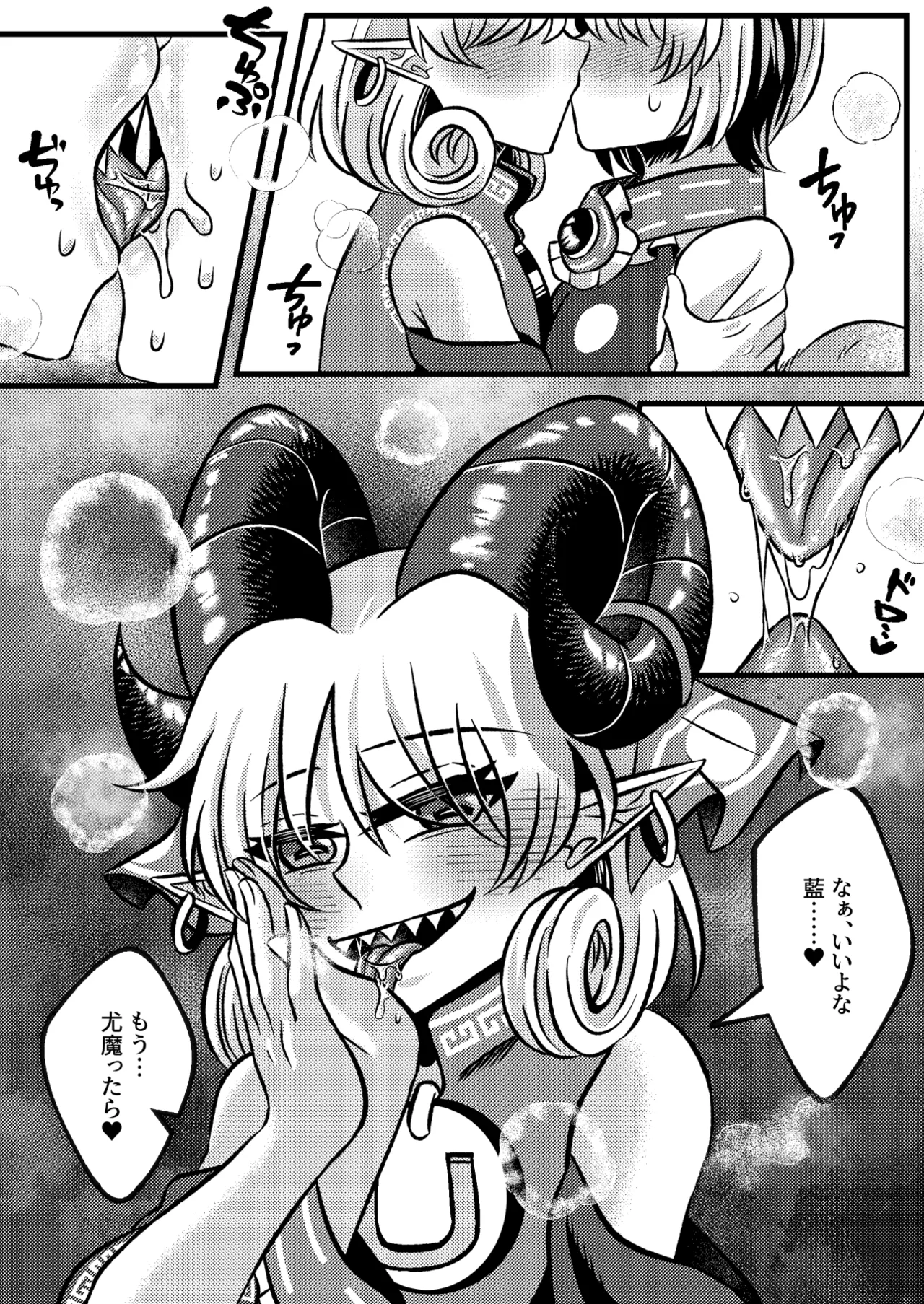 [日文版和中文版的混合・日本語版と中国語版の混在] (台湾例大祭4、例大祭22) [Infinite Shroud (ツグミん別名amanotsugumi)] 欲食俱焚・欲食俱に焚く - page7