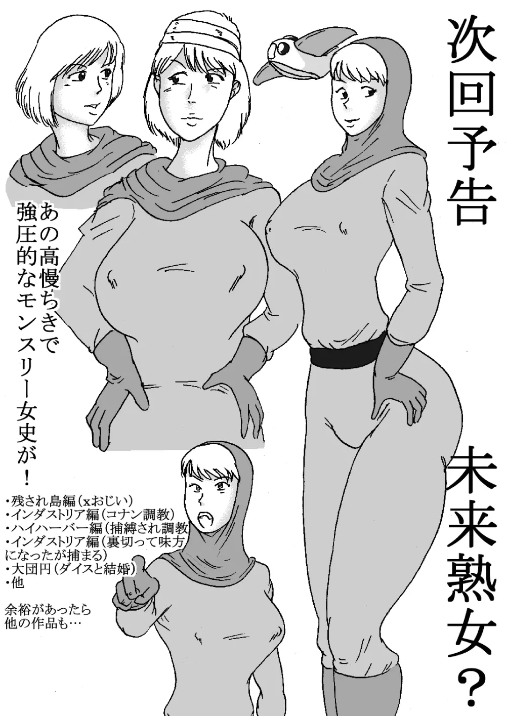 天空娘受胎 後編 - page51