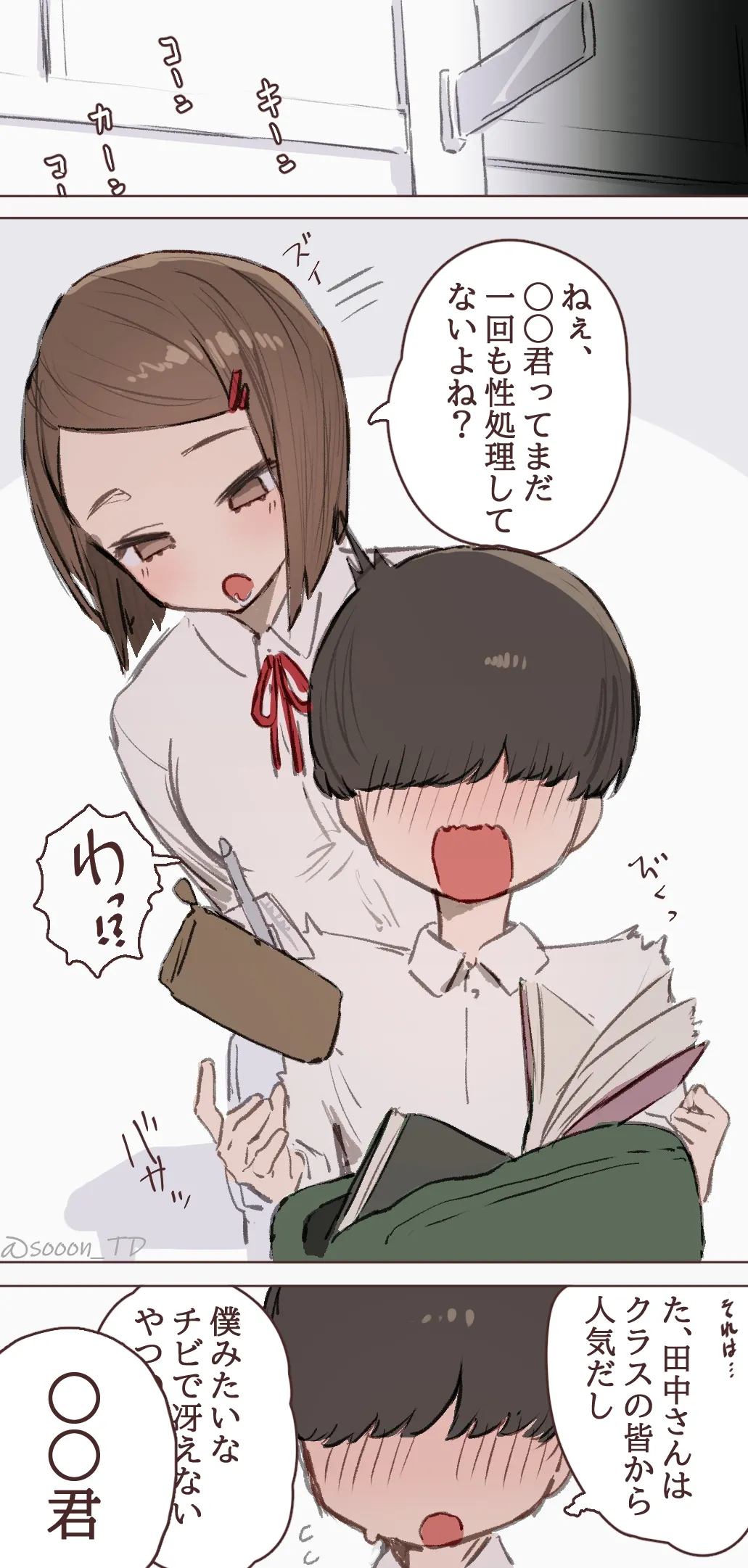 セ◯クスするのが日常な世界らくがき 6枚 - page3