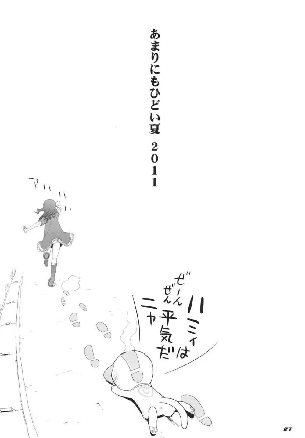 INAZUMA自由研究 - page27