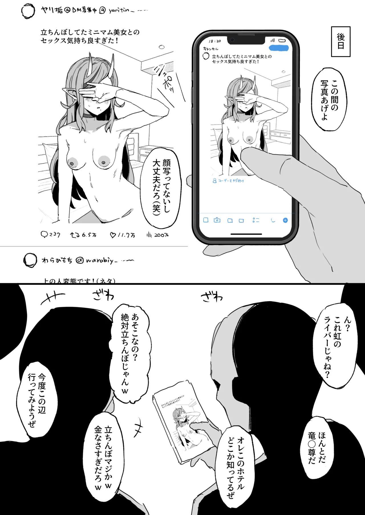 顔バレして輪〇されちゃうmkt様 - page3