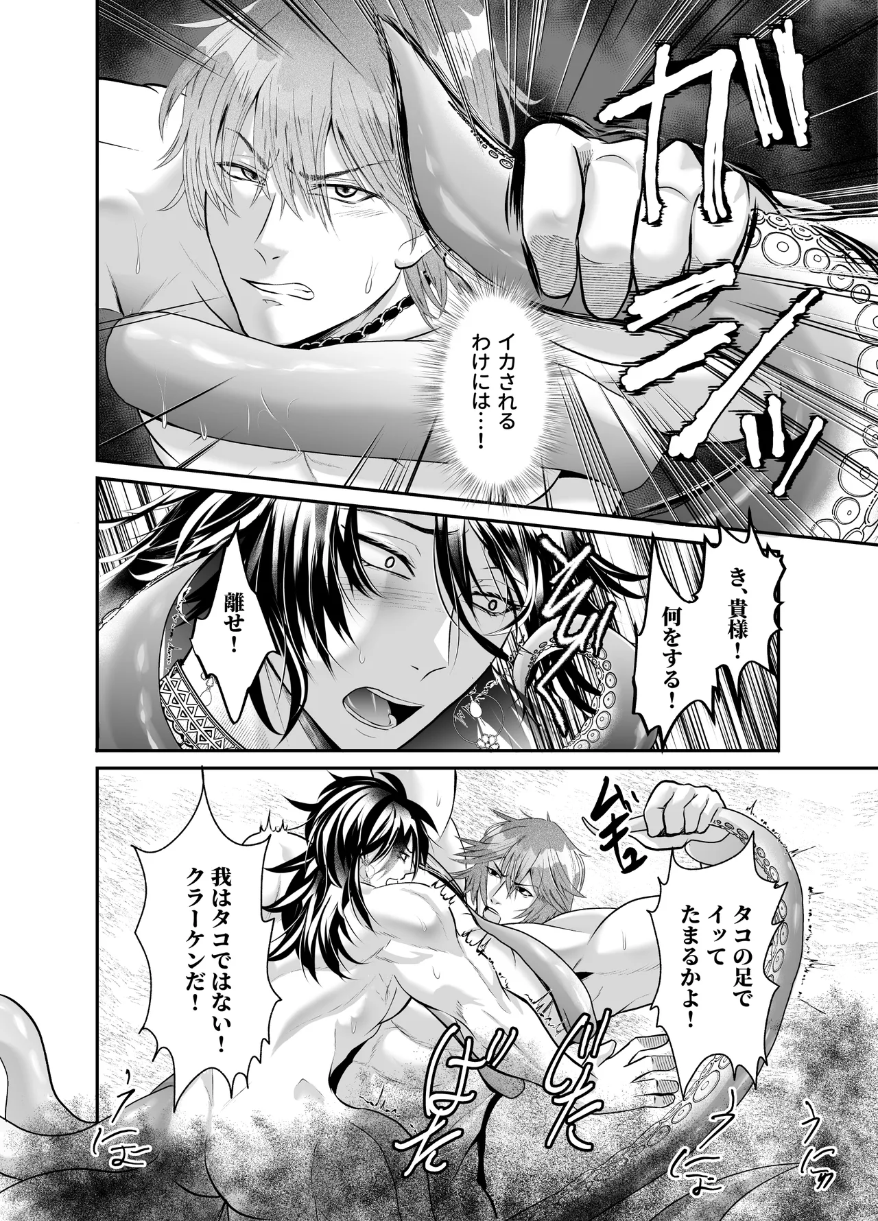 ノンケクラーケンが人間(♂)に交尾で孕ませザー汁注がれちゃいました★ - page12