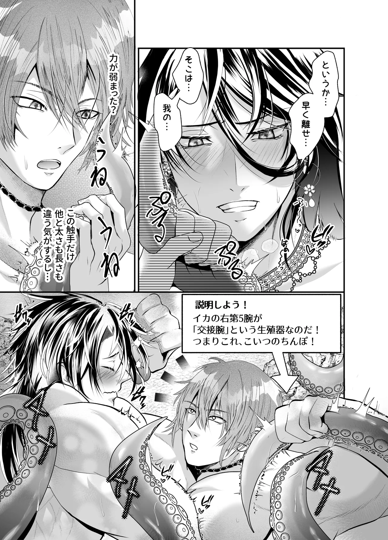 ノンケクラーケンが人間(♂)に交尾で孕ませザー汁注がれちゃいました★ - page13