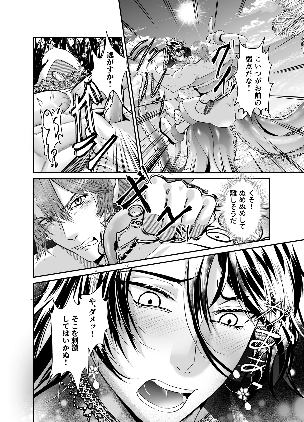 ノンケクラーケンが人間(♂)に交尾で孕ませザー汁注がれちゃいました★ - page14