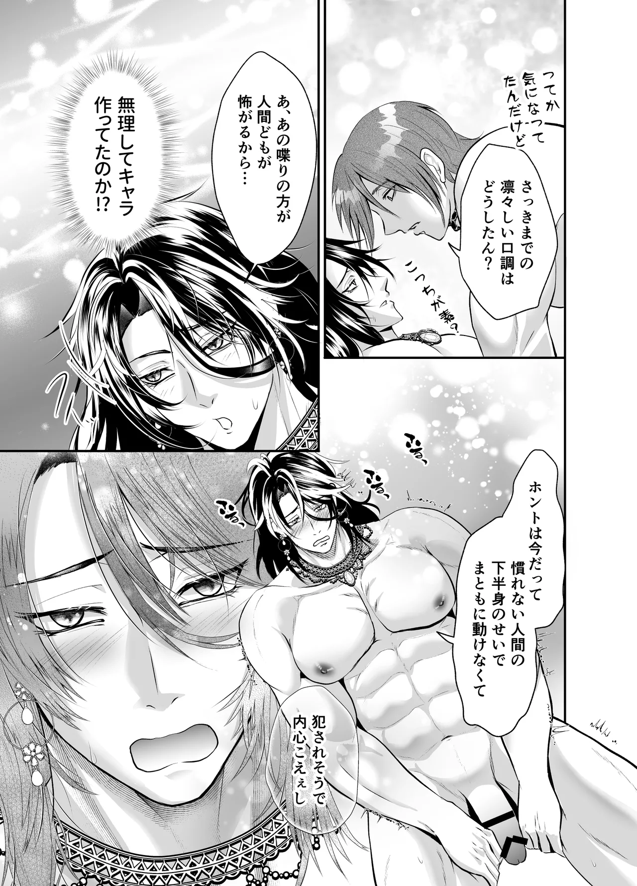 ノンケクラーケンが人間(♂)に交尾で孕ませザー汁注がれちゃいました★ - page21