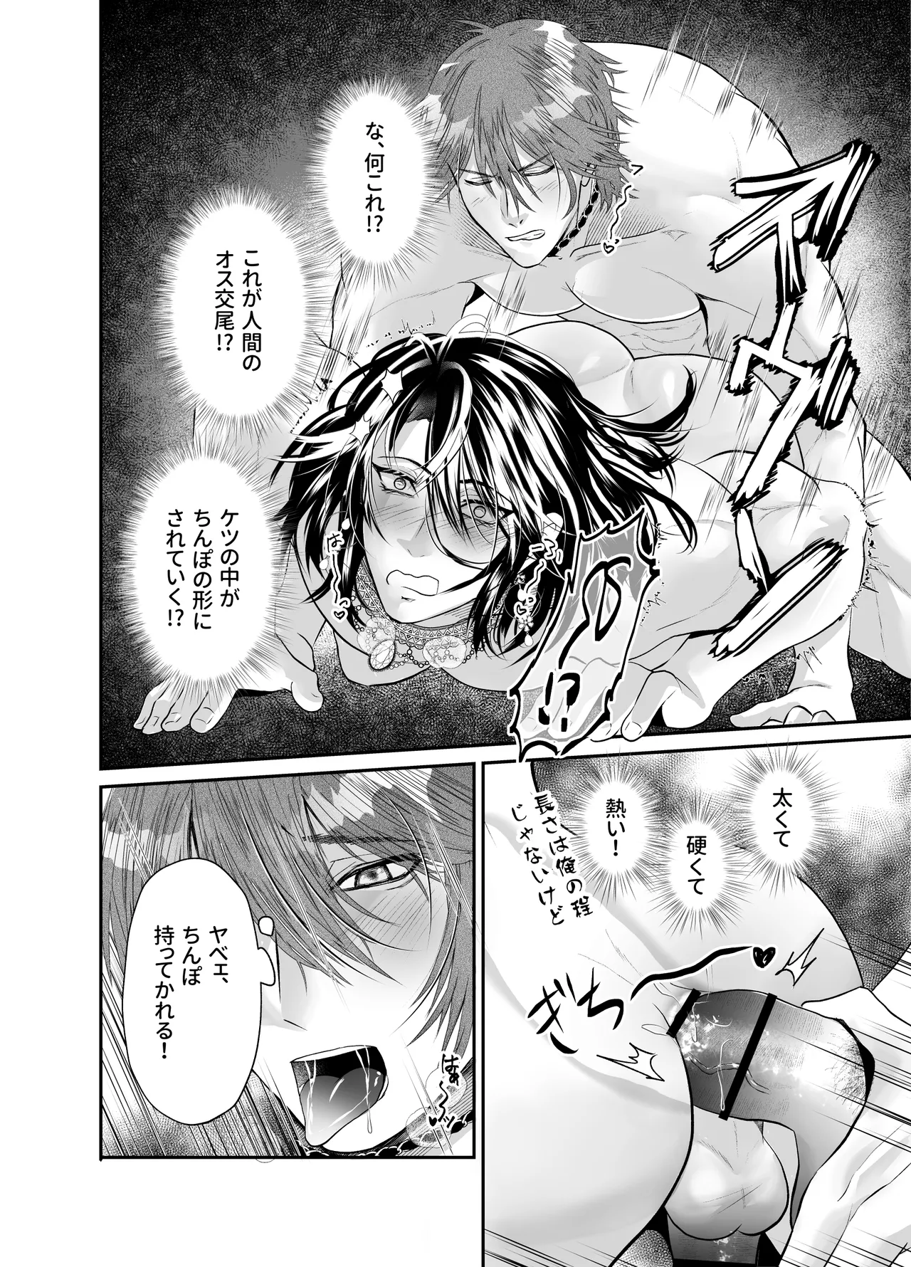 ノンケクラーケンが人間(♂)に交尾で孕ませザー汁注がれちゃいました★ - page26