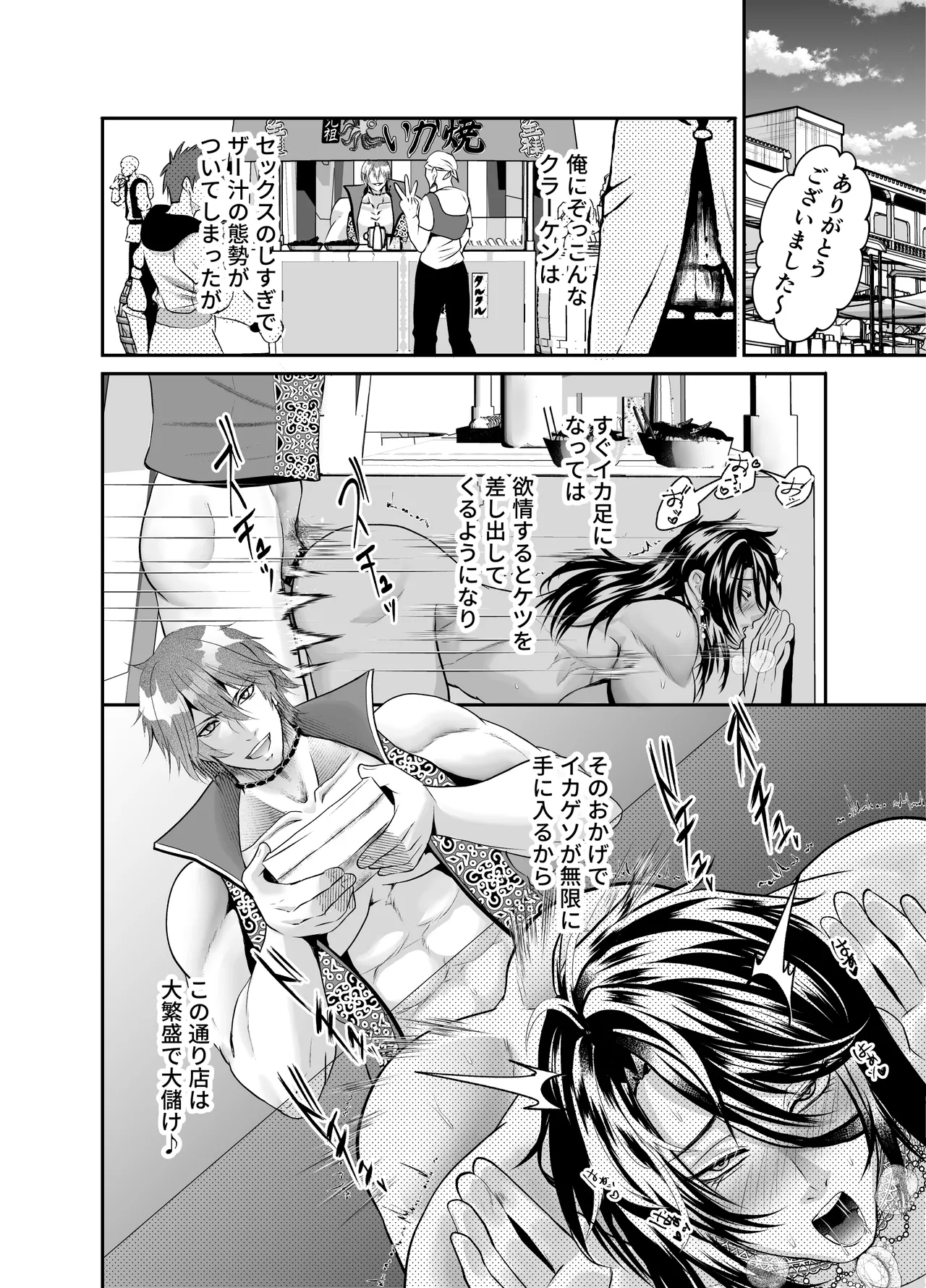 ノンケクラーケンが人間(♂)に交尾で孕ませザー汁注がれちゃいました★ - page44