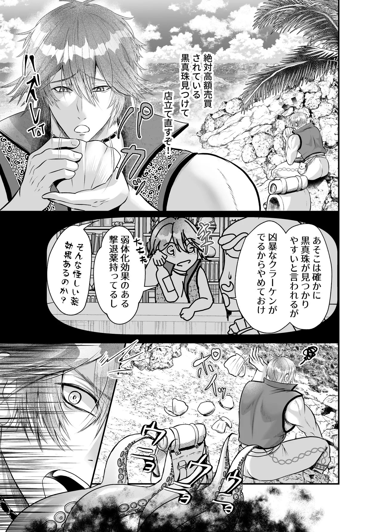 ノンケクラーケンが人間(♂)に交尾で孕ませザー汁注がれちゃいました★ - page5
