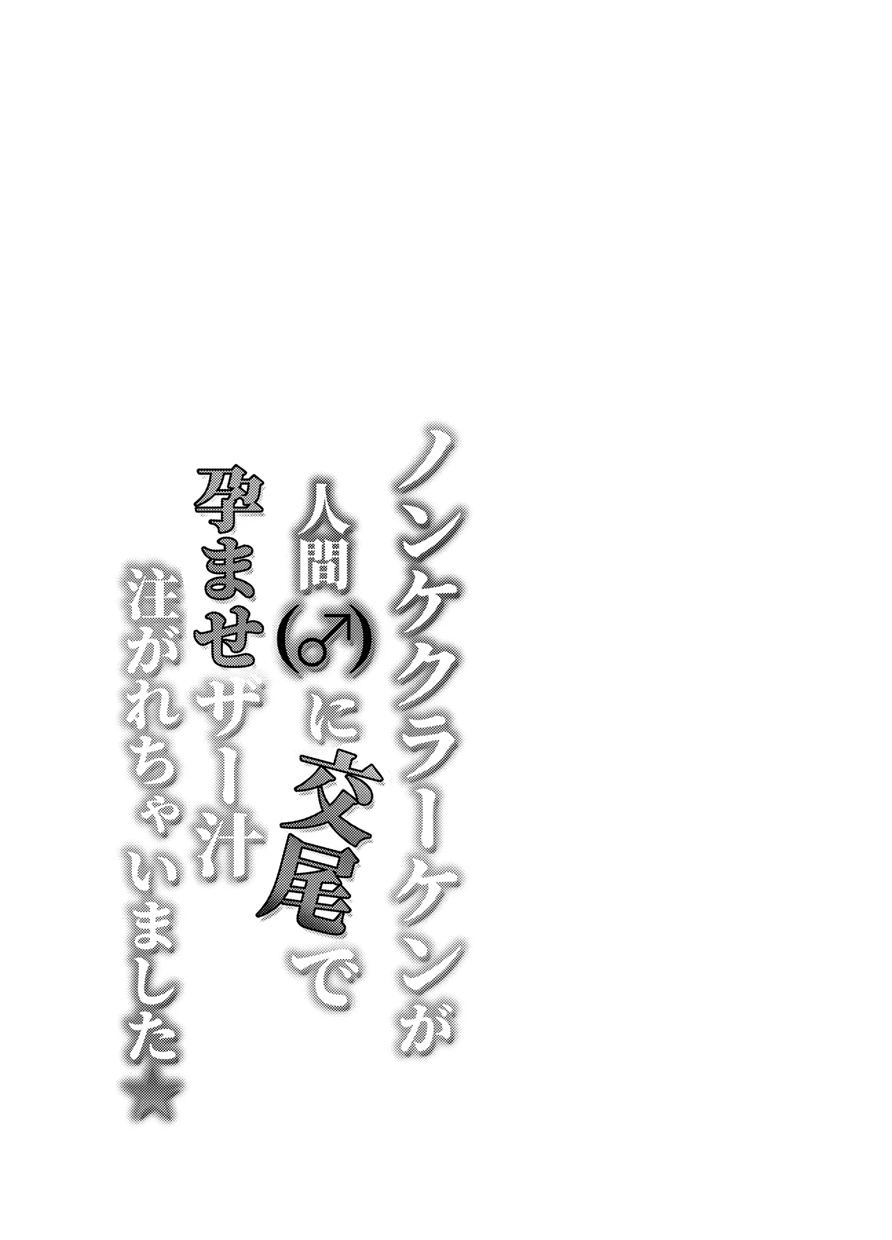 ノンケクラーケンが人間(♂)に交尾で孕ませザー汁注がれちゃいました★ - page51