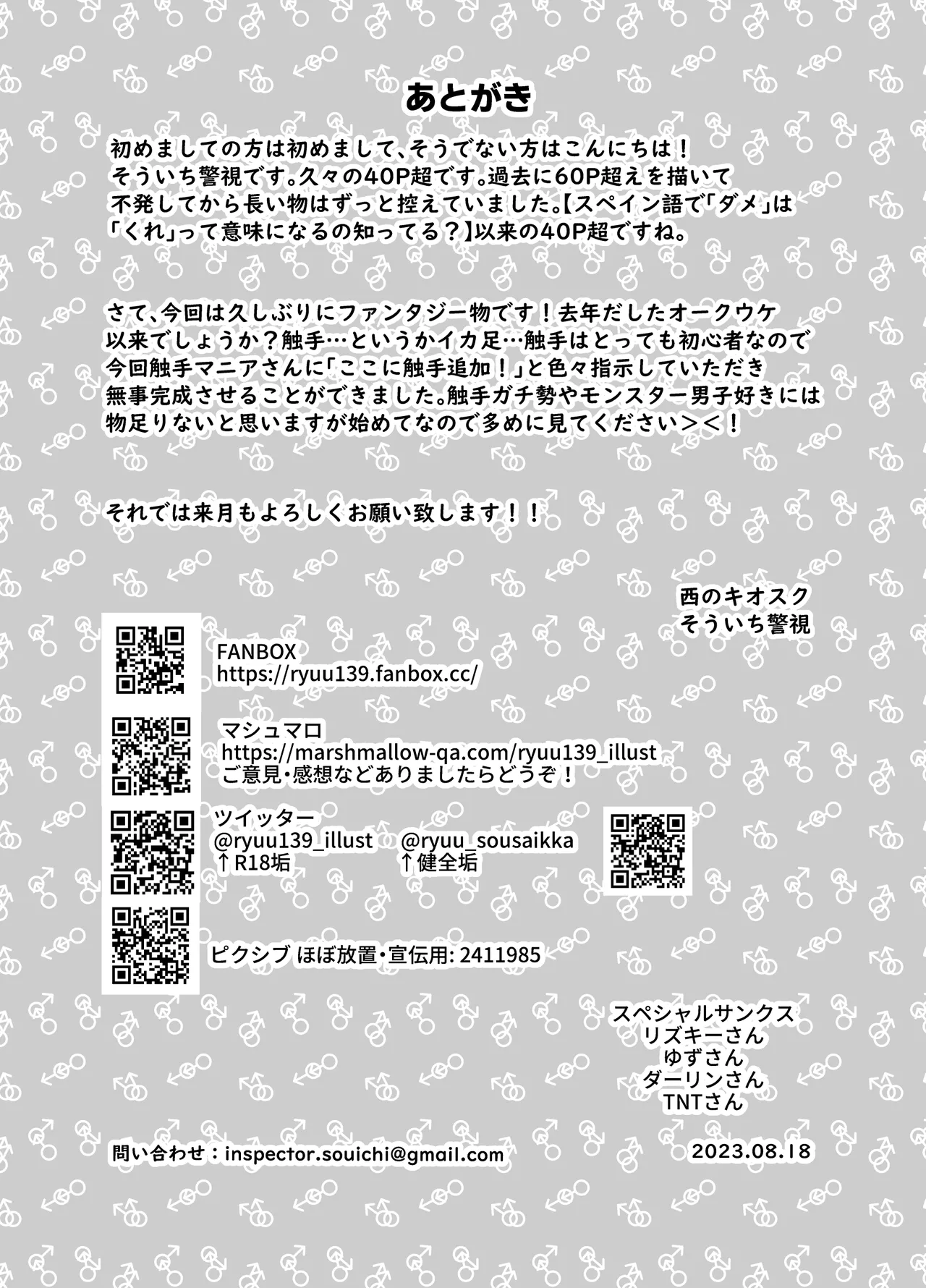 ノンケクラーケンが人間(♂)に交尾で孕ませザー汁注がれちゃいました★ - page52