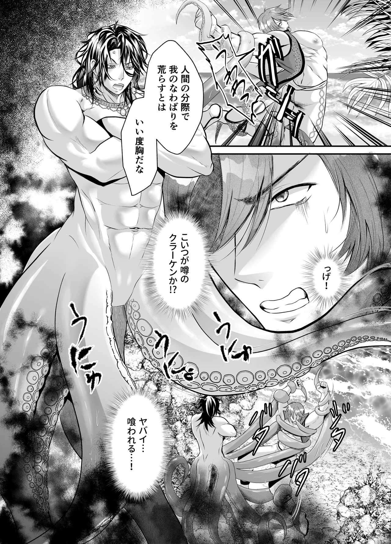 ノンケクラーケンが人間(♂)に交尾で孕ませザー汁注がれちゃいました★ - page6