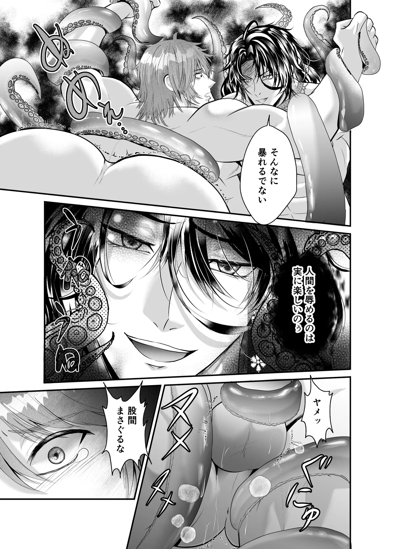 ノンケクラーケンが人間(♂)に交尾で孕ませザー汁注がれちゃいました★ - page9
