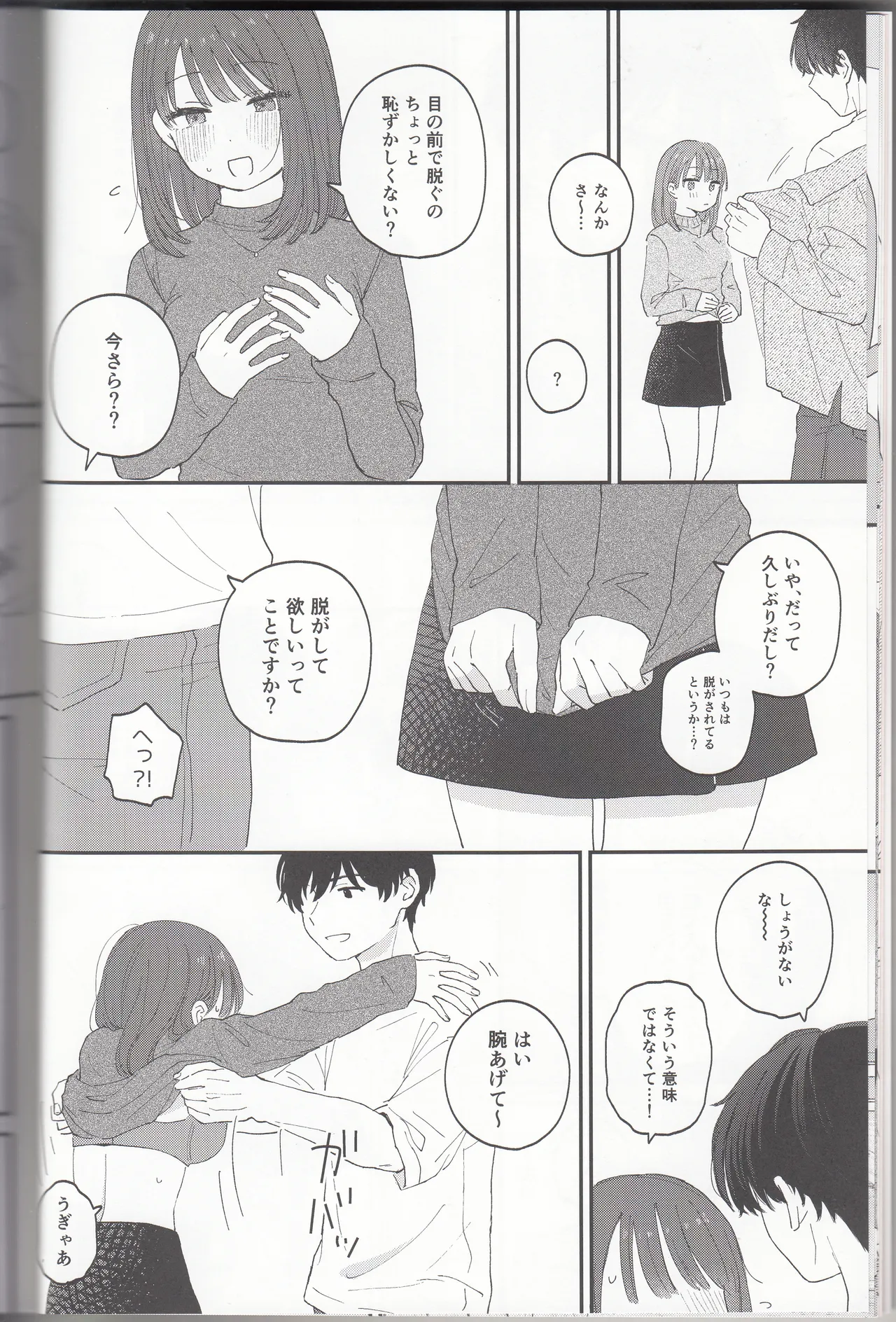 (作者:とりにく)したいこと、すきなだけ - page10