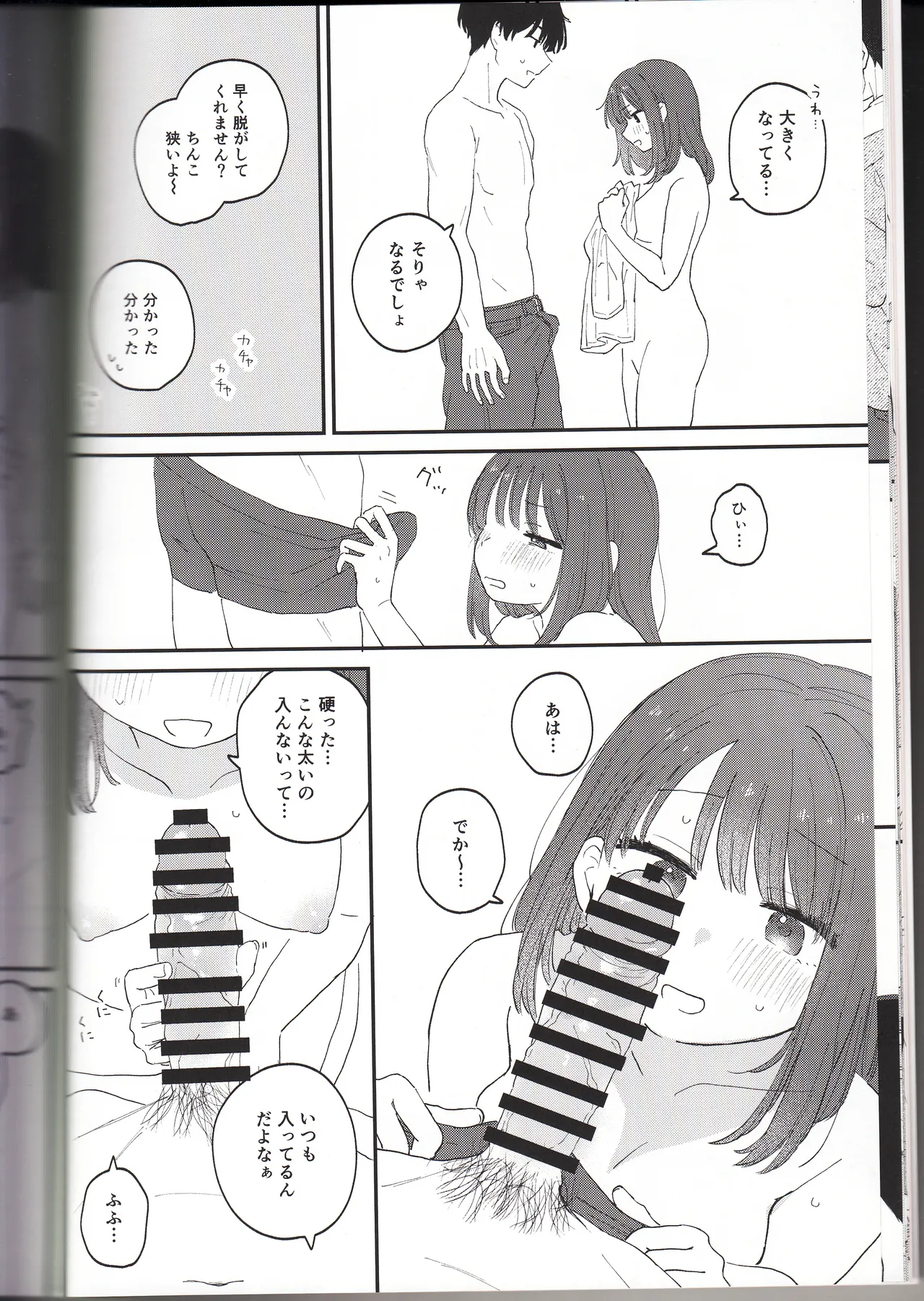 (作者:とりにく)したいこと、すきなだけ - page12