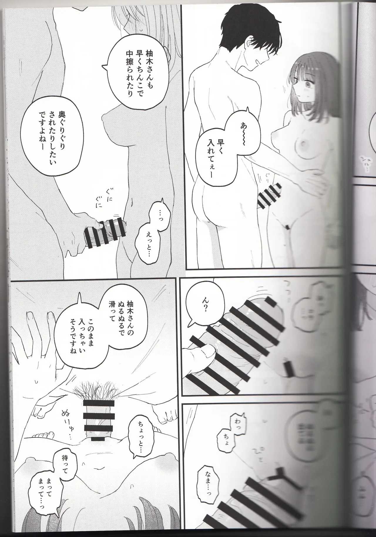 (作者:とりにく)したいこと、すきなだけ - page13