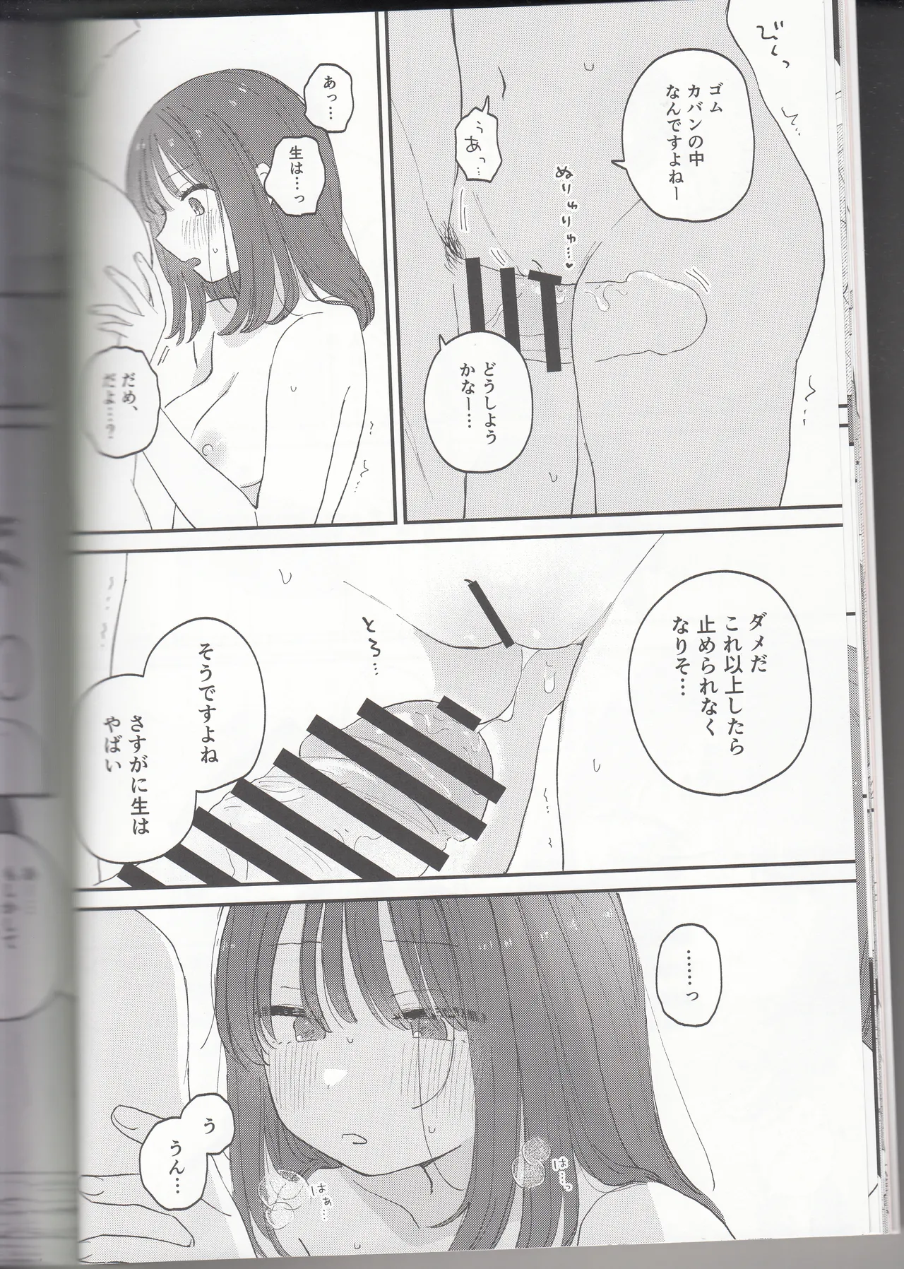 (作者:とりにく)したいこと、すきなだけ - page14