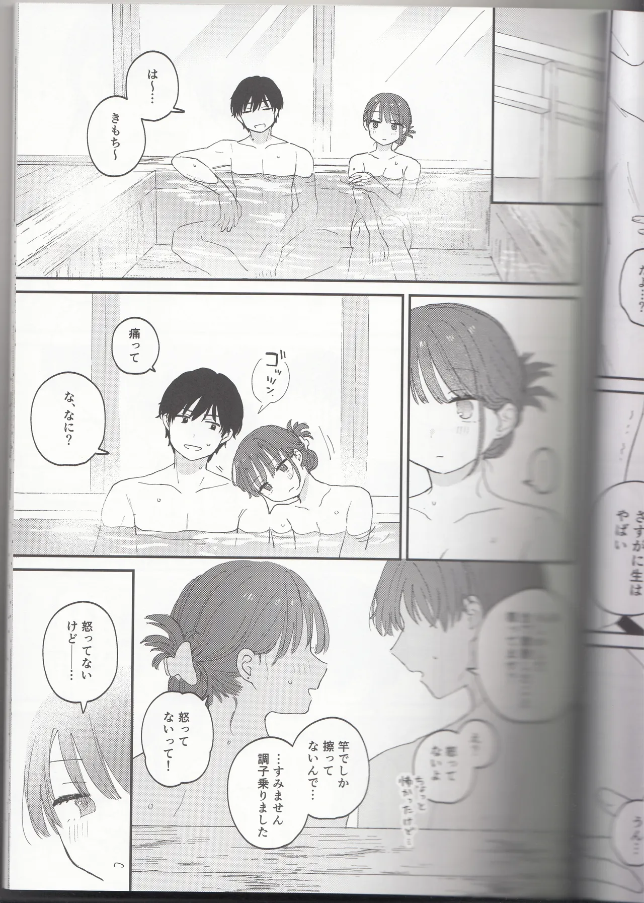 (作者:とりにく)したいこと、すきなだけ - page15