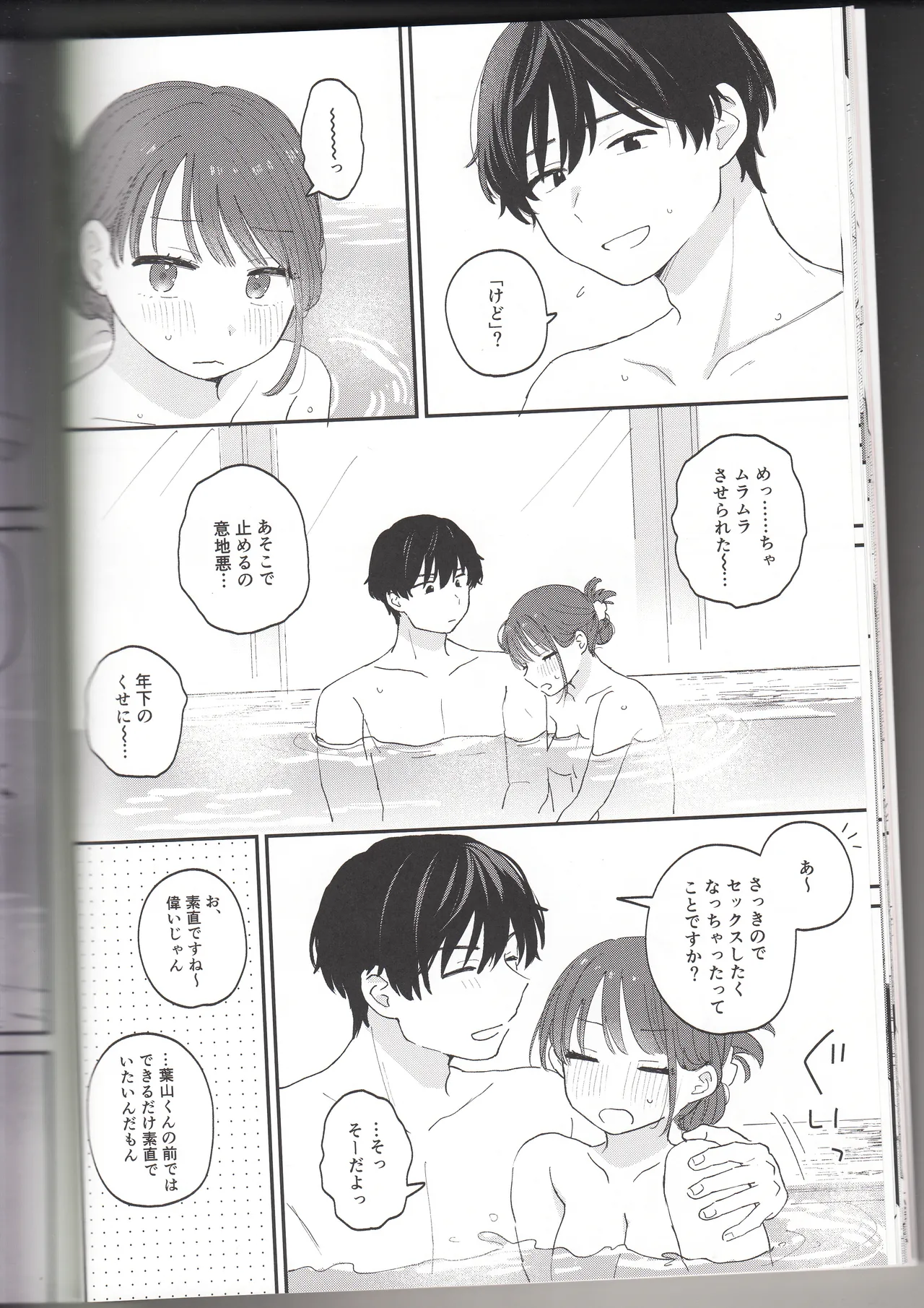 (作者:とりにく)したいこと、すきなだけ - page16