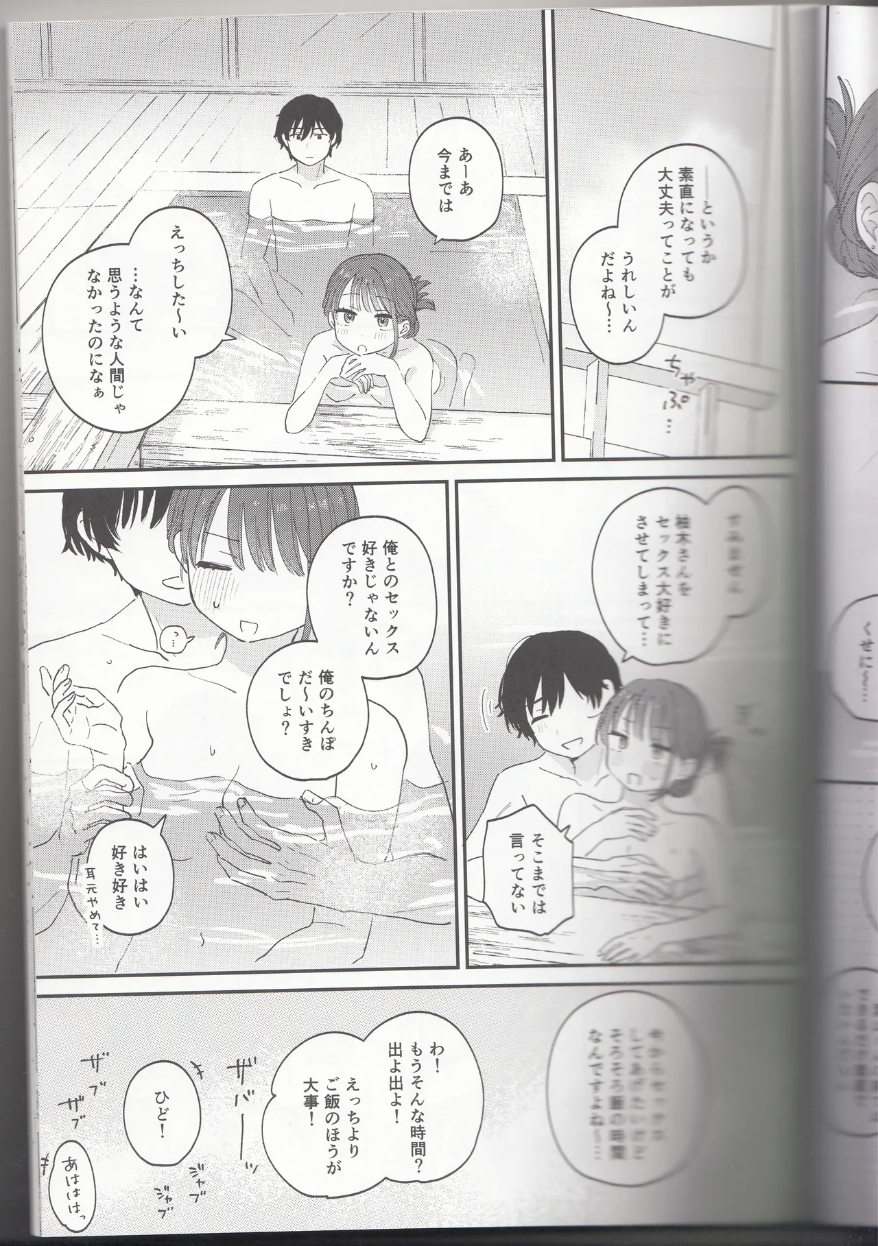 (作者:とりにく)したいこと、すきなだけ - page17