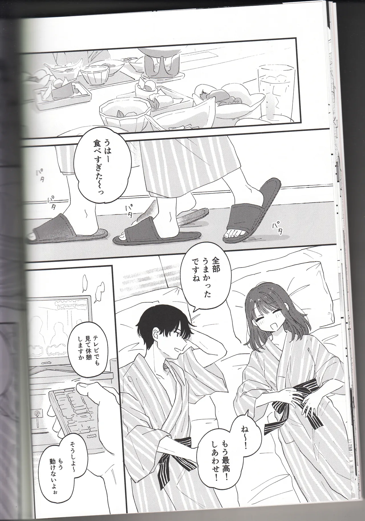 (作者:とりにく)したいこと、すきなだけ - page18
